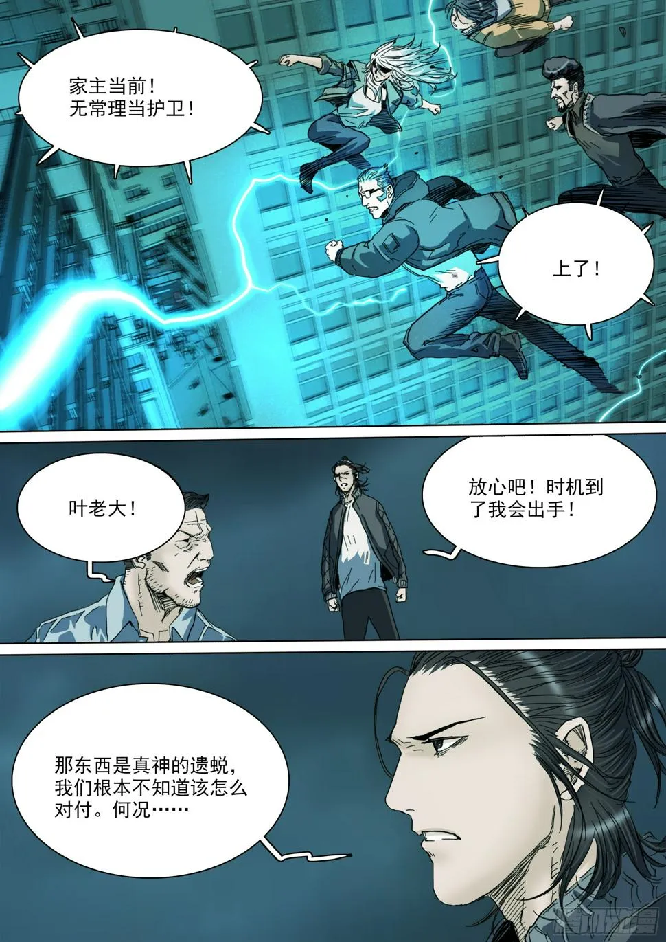 第132话 主动暴露 第12页