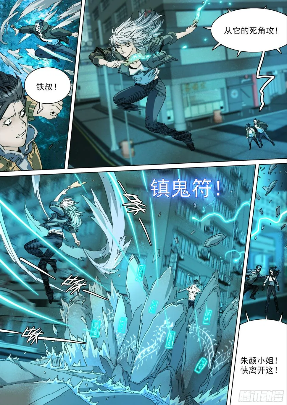 第132话 主动暴露 第15页