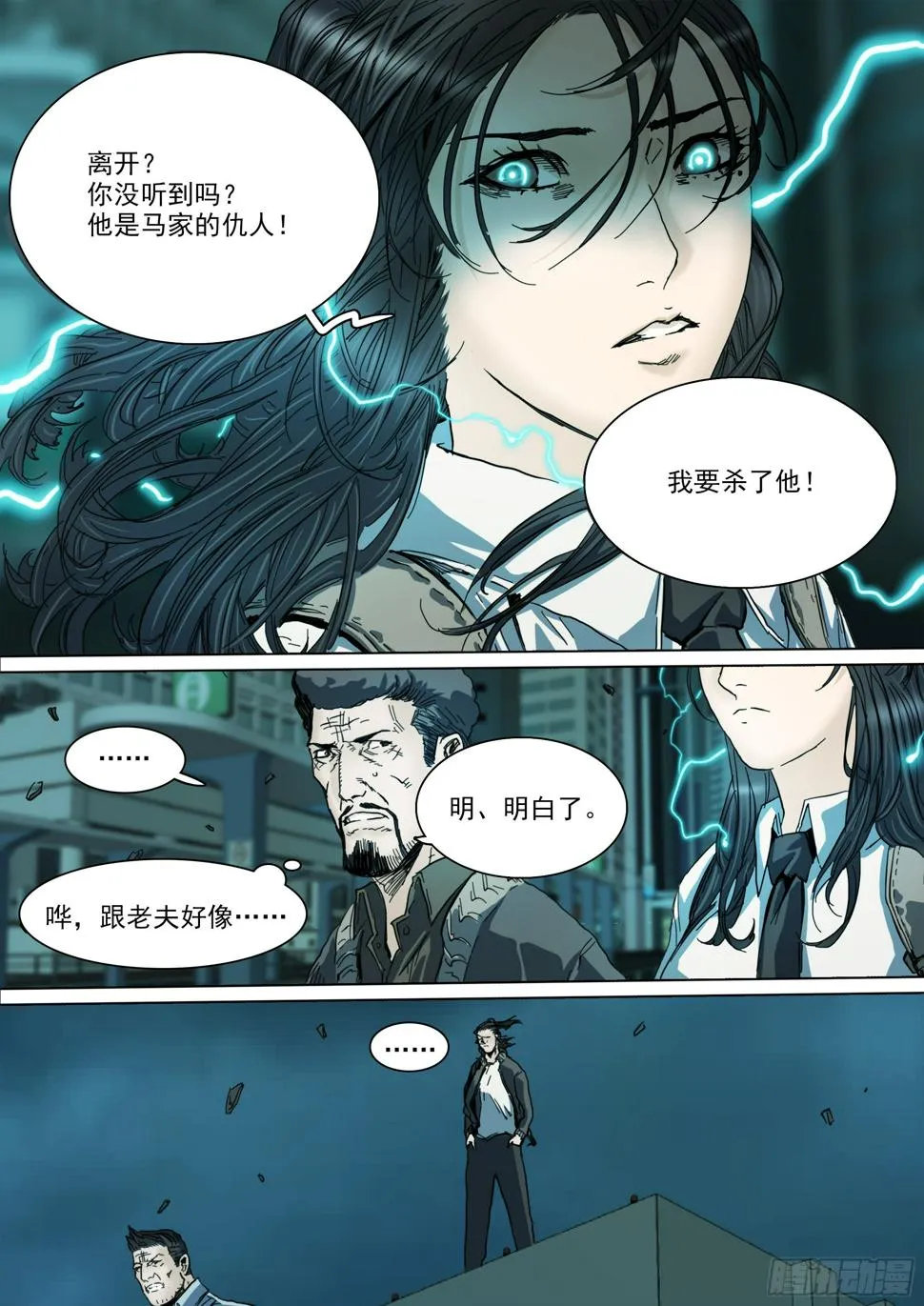第132话 主动暴露 第16页