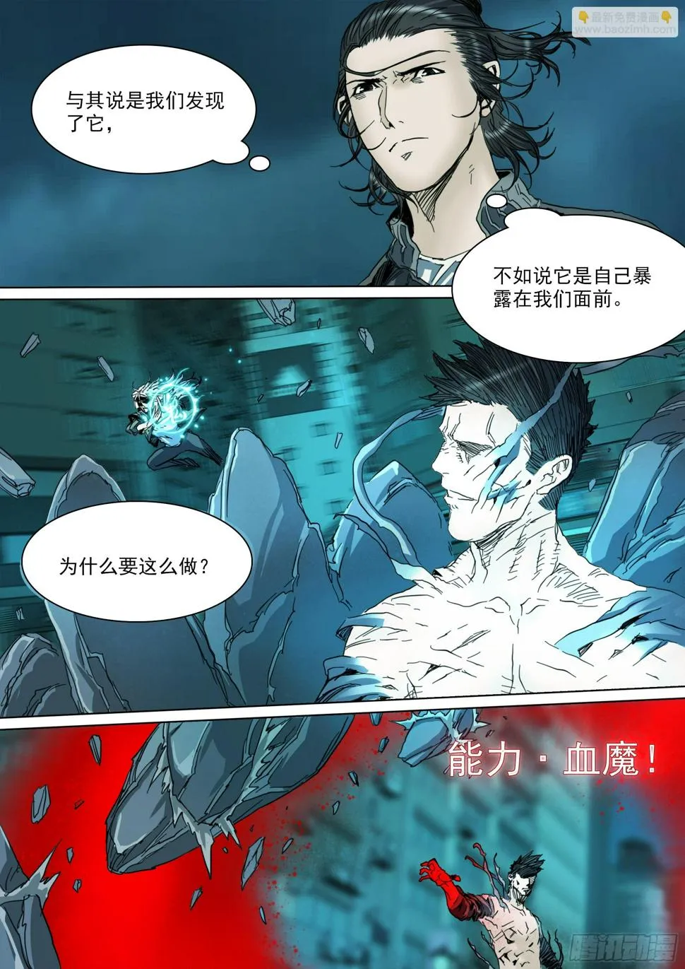 第132话 主动暴露 第17页