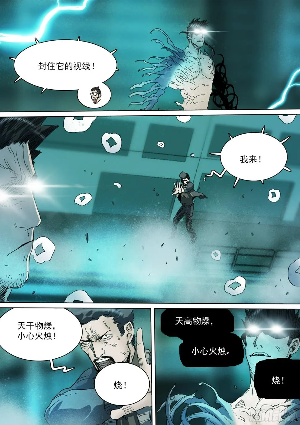 第132话 主动暴露 第19页