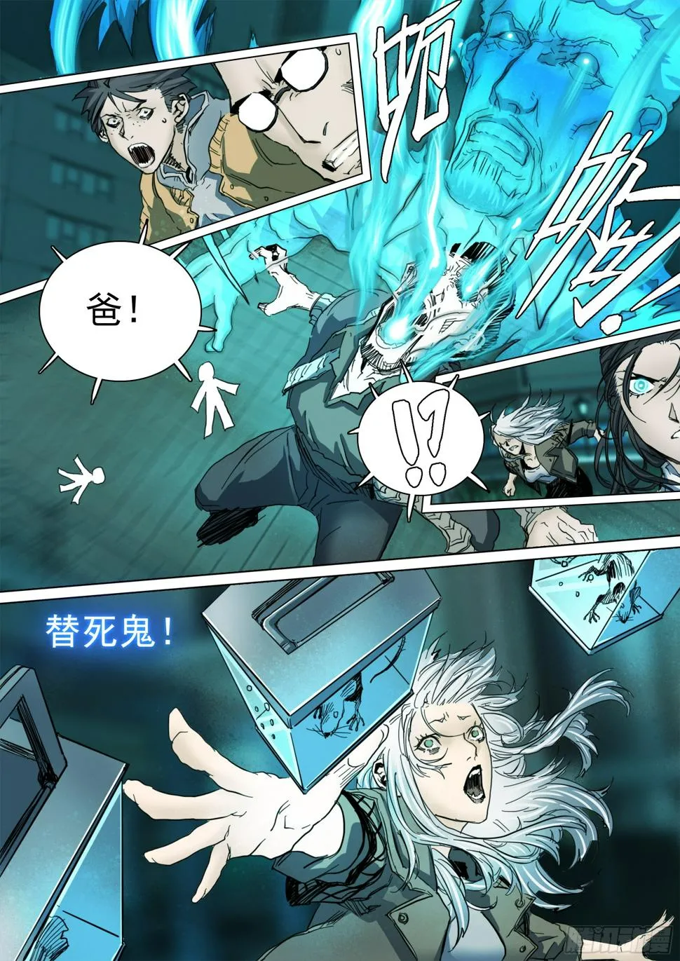 第132话 主动暴露 第20页