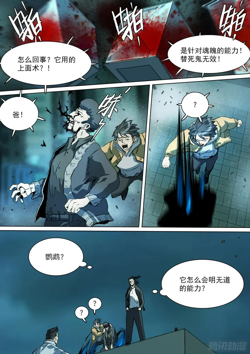 第132话 主动暴露 第21页