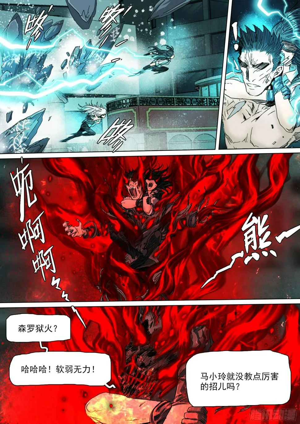 第132话 主动暴露 第22页