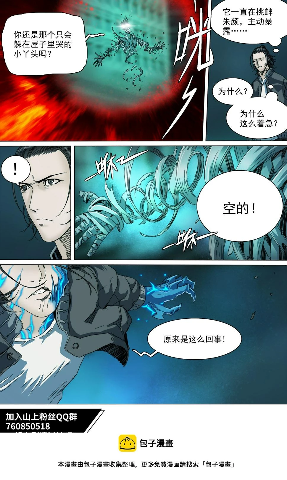 第132话 主动暴露 第23页