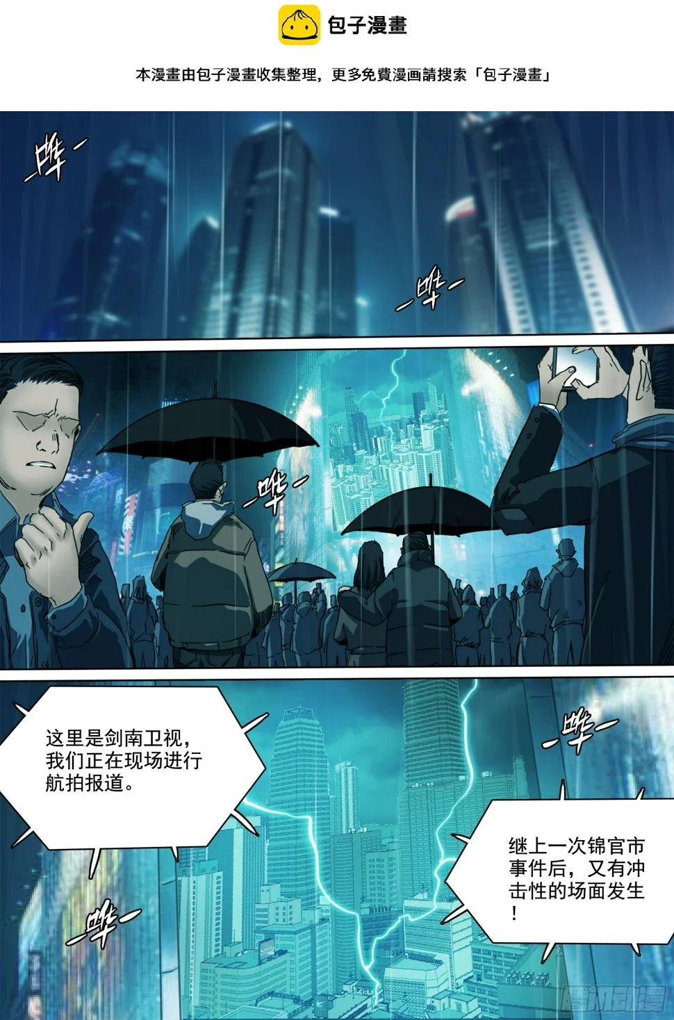 第133话 唬人的空壳 第2页