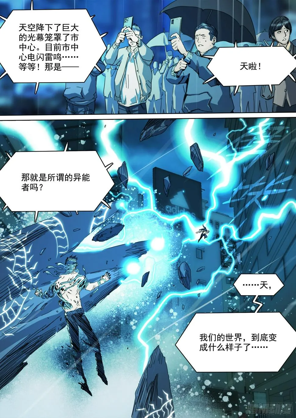 第133话 唬人的空壳 第3页