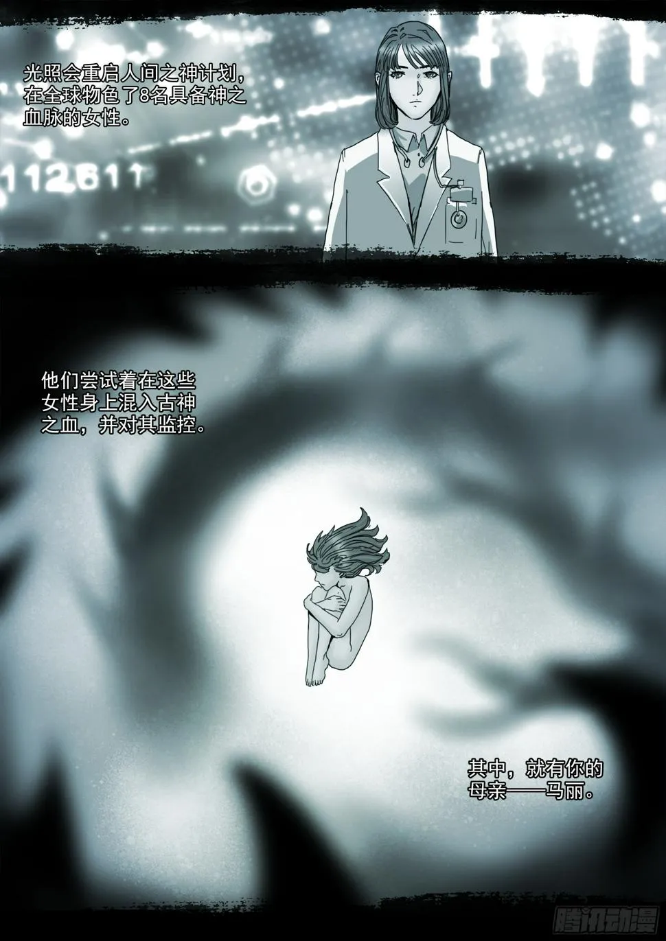 第133话 唬人的空壳 第6页