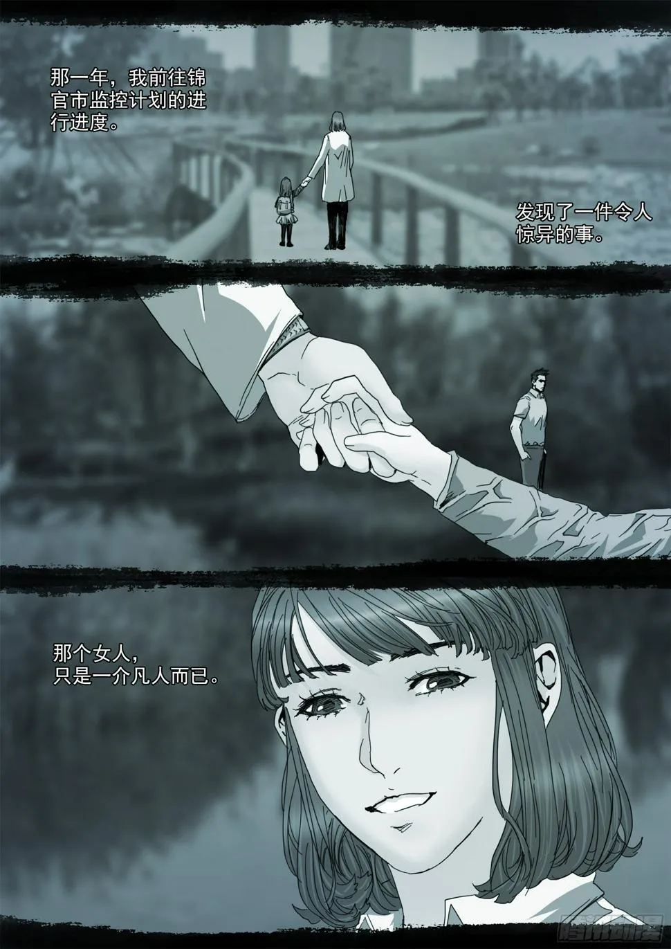 第133话 唬人的空壳 第7页