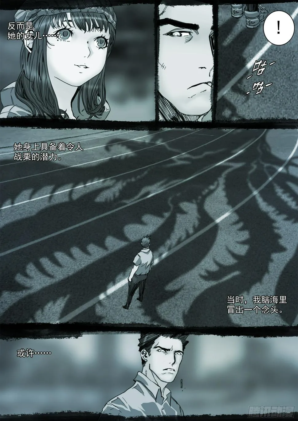 第133话 唬人的空壳 第8页