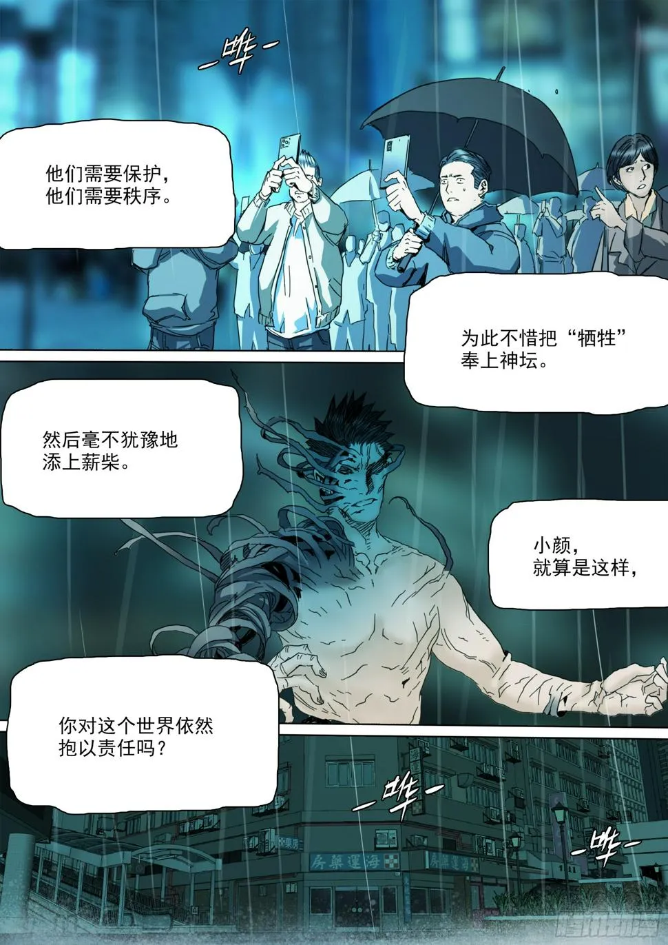 第133话 唬人的空壳 第11页