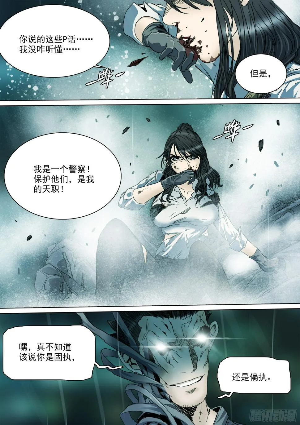 第133话 唬人的空壳 第12页