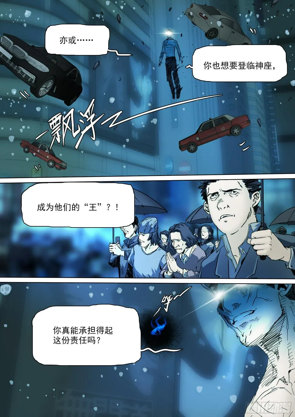 第133话 唬人的空壳 第13页