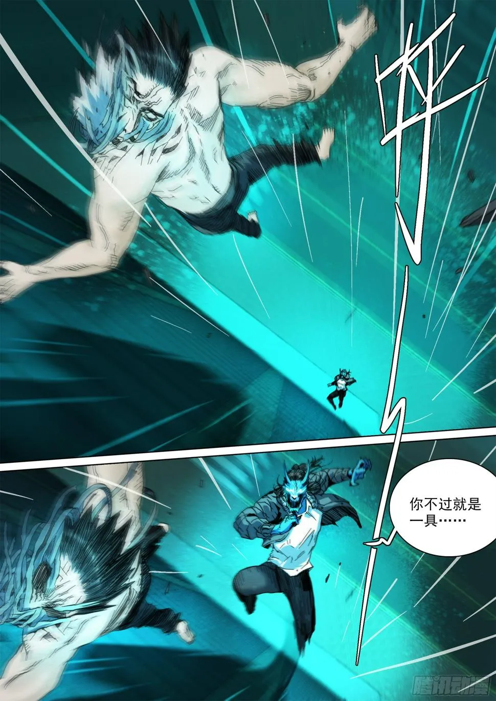 第133话 唬人的空壳 第15页