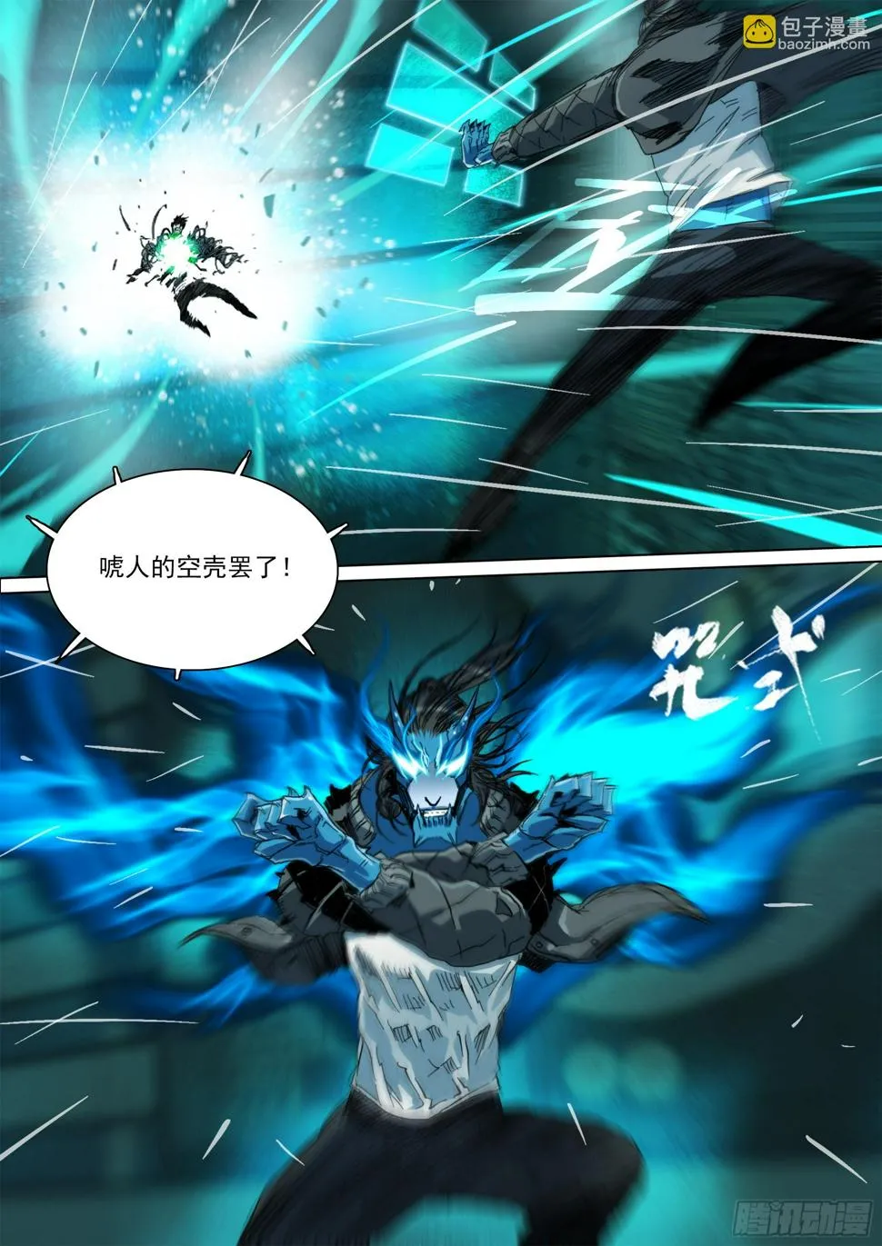 第133话 唬人的空壳 第16页