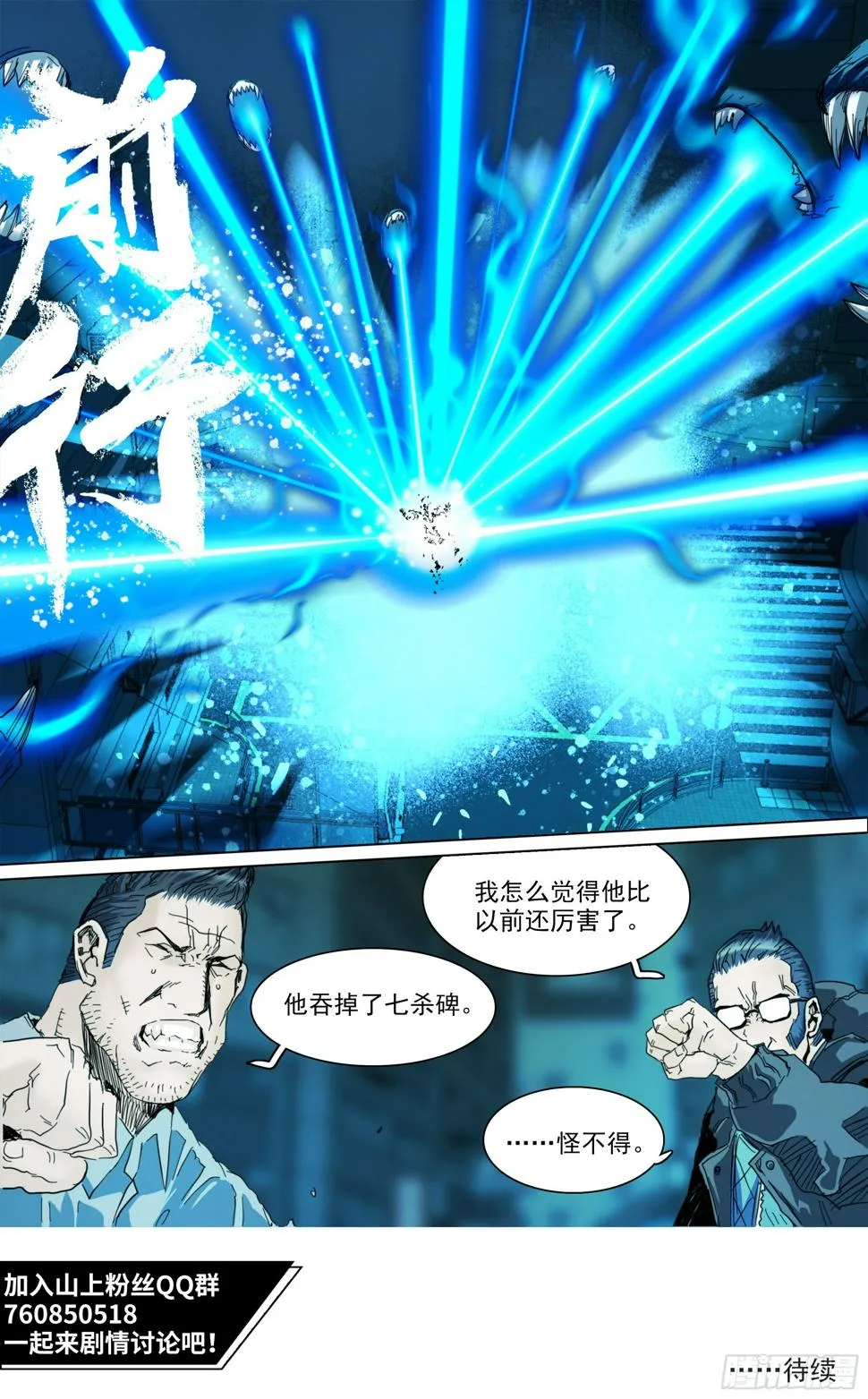 第133话 唬人的空壳 第18页