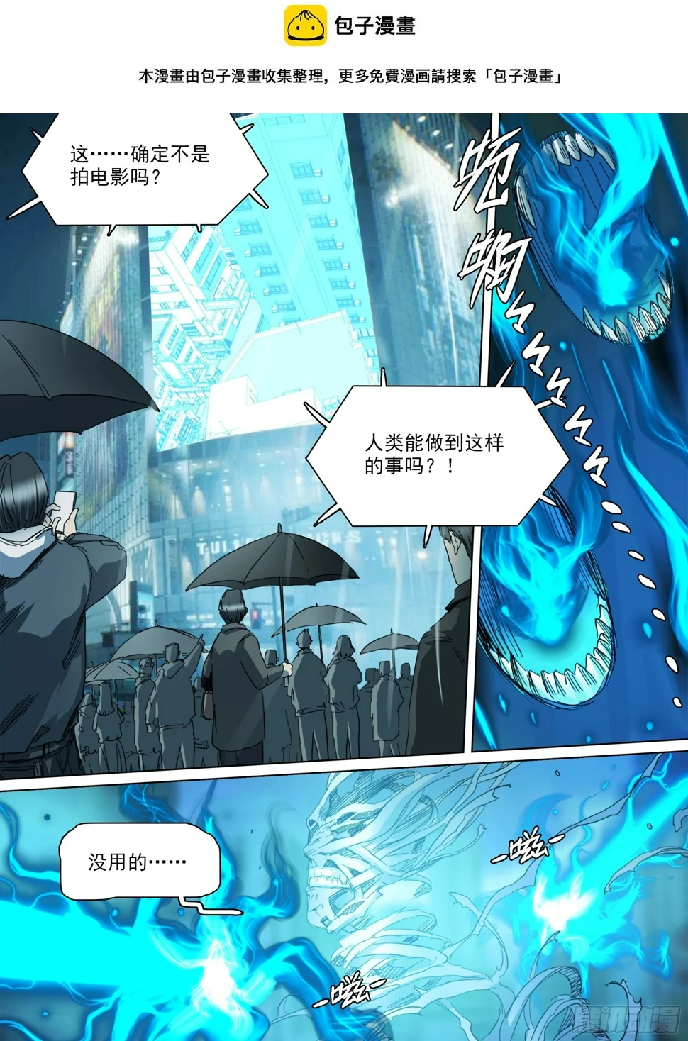 第134话 必须正面全力压制 第2页