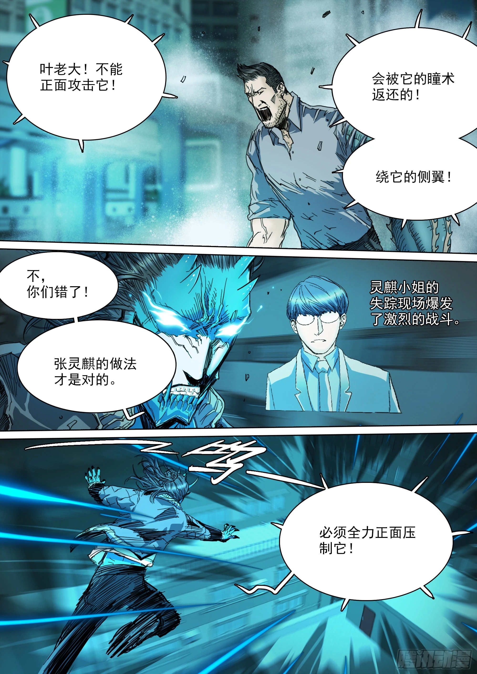 第134话 必须正面全力压制 第4页