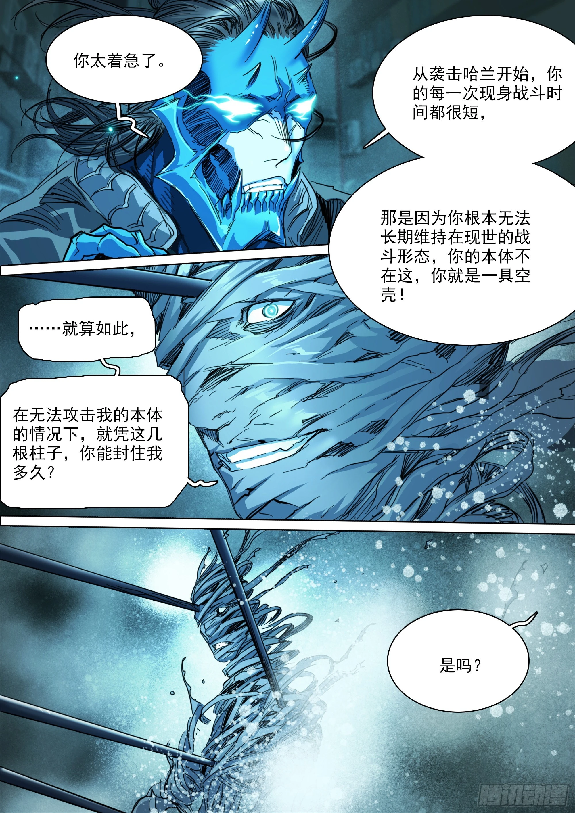 第134话 必须正面全力压制 第12页