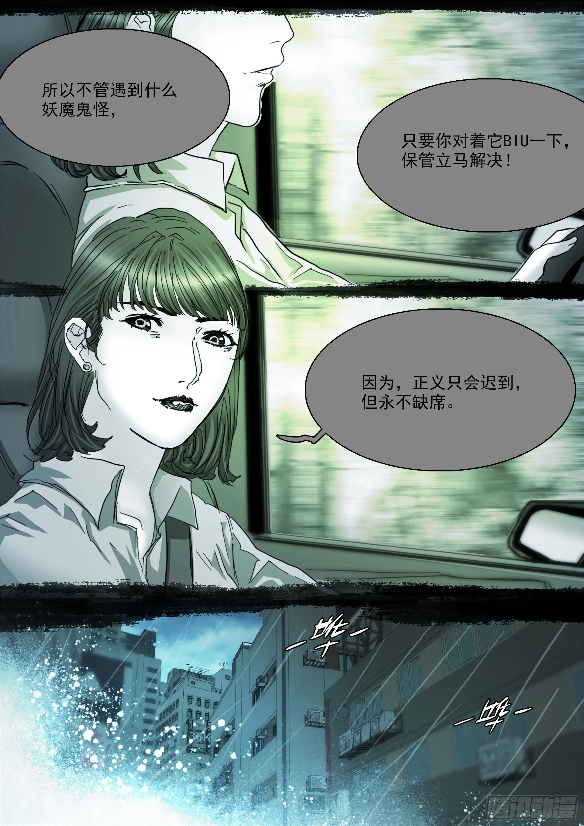 第135话 我在墟界等你 第3页
