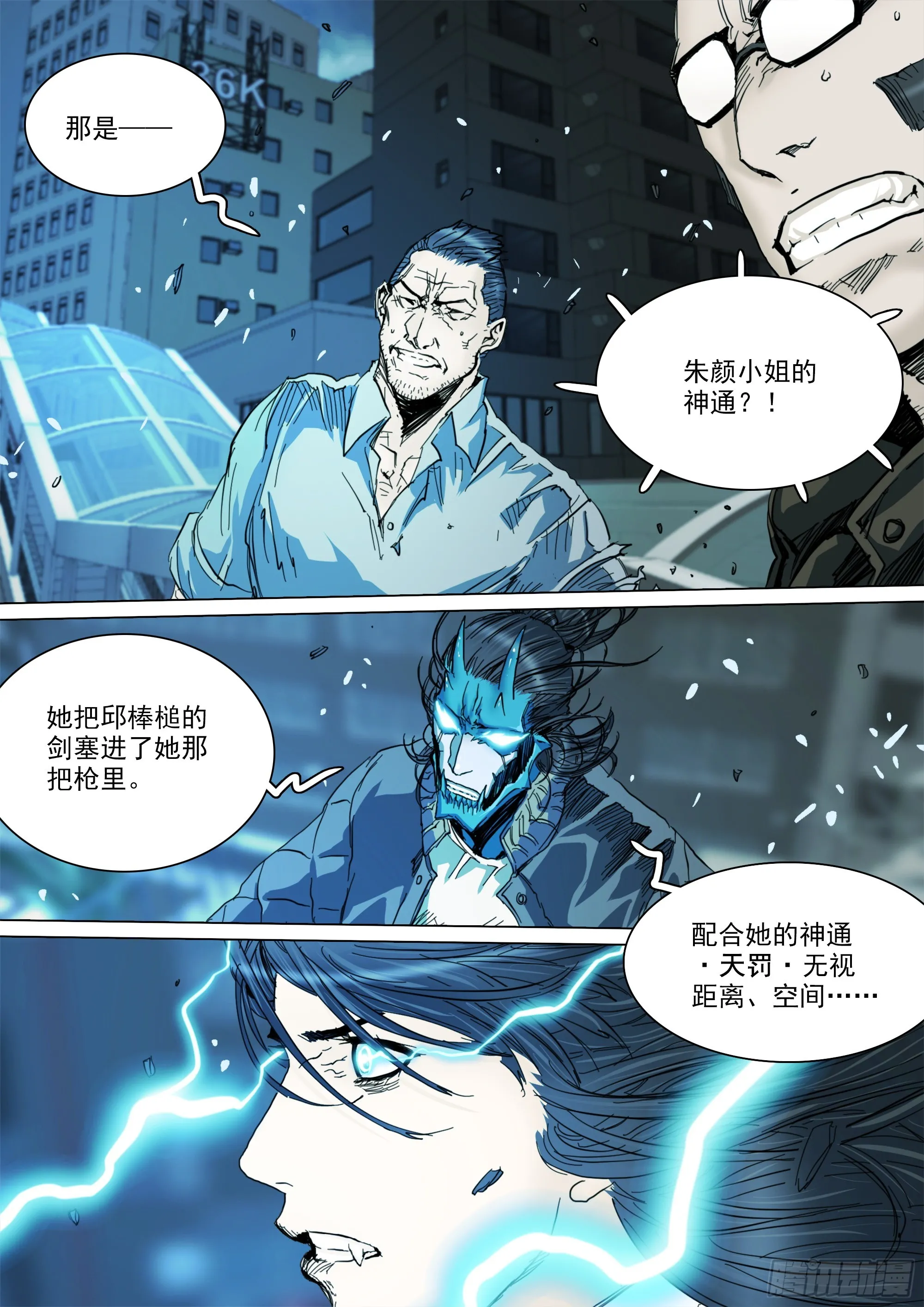 第135话 我在墟界等你 第5页