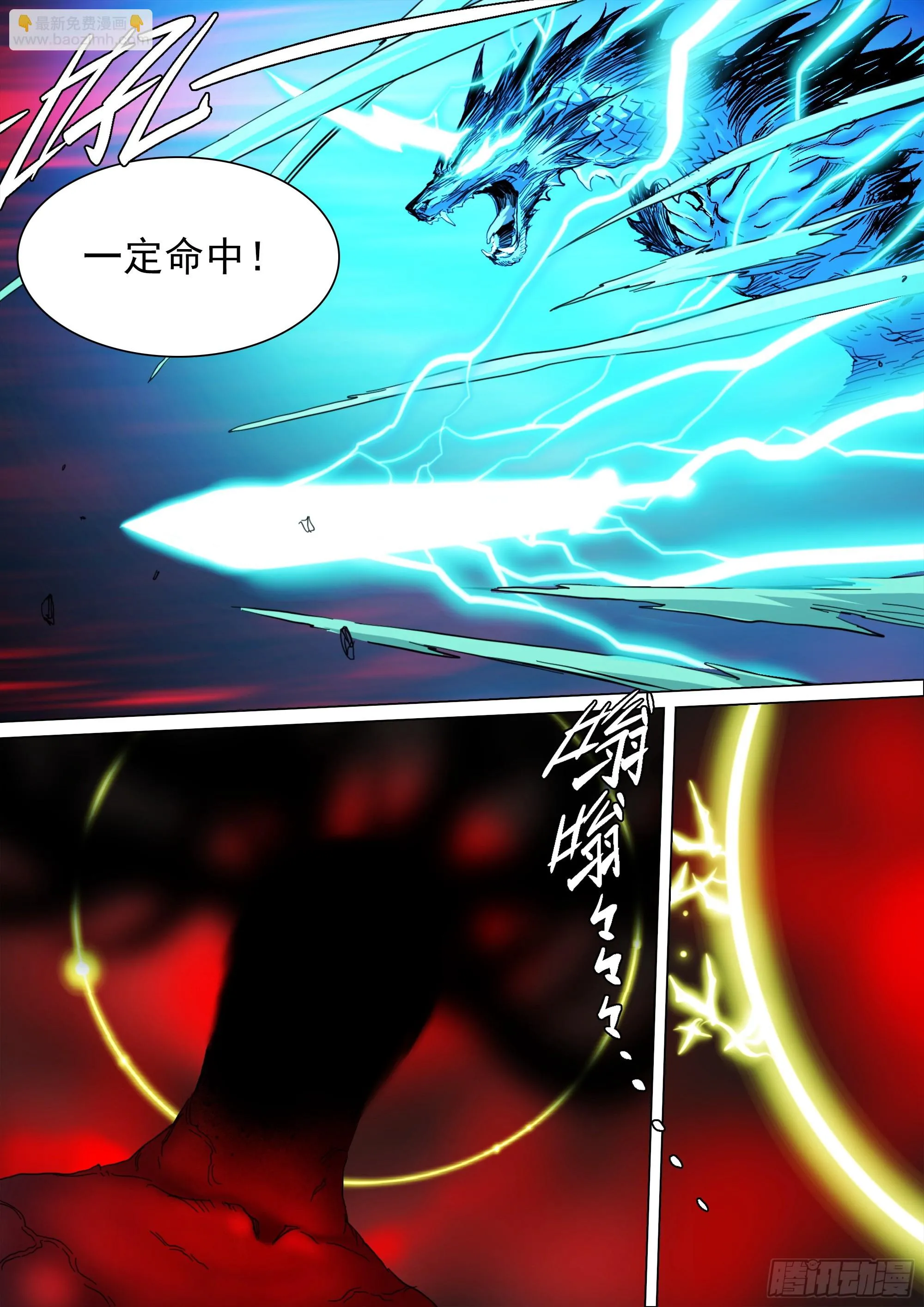 第135话 我在墟界等你 第6页
