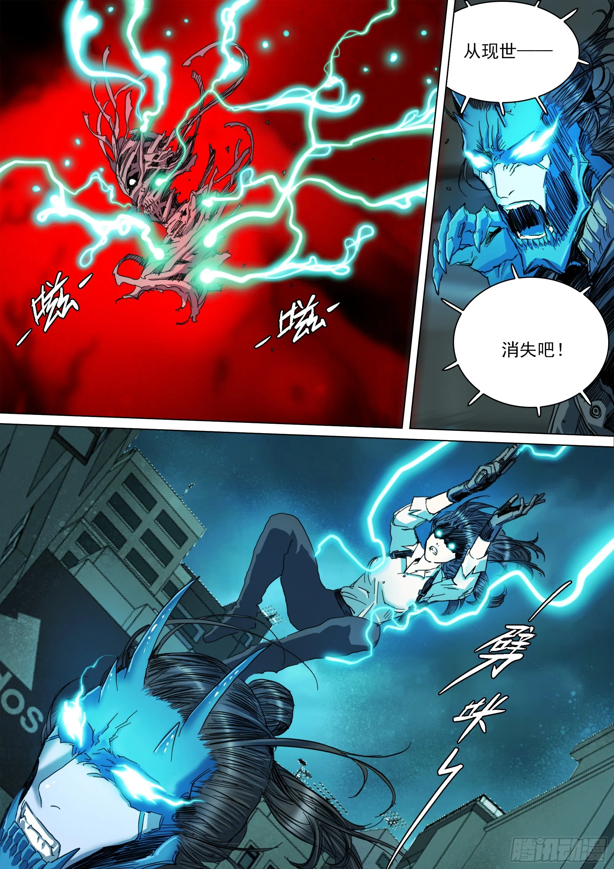 第135话 我在墟界等你 第11页