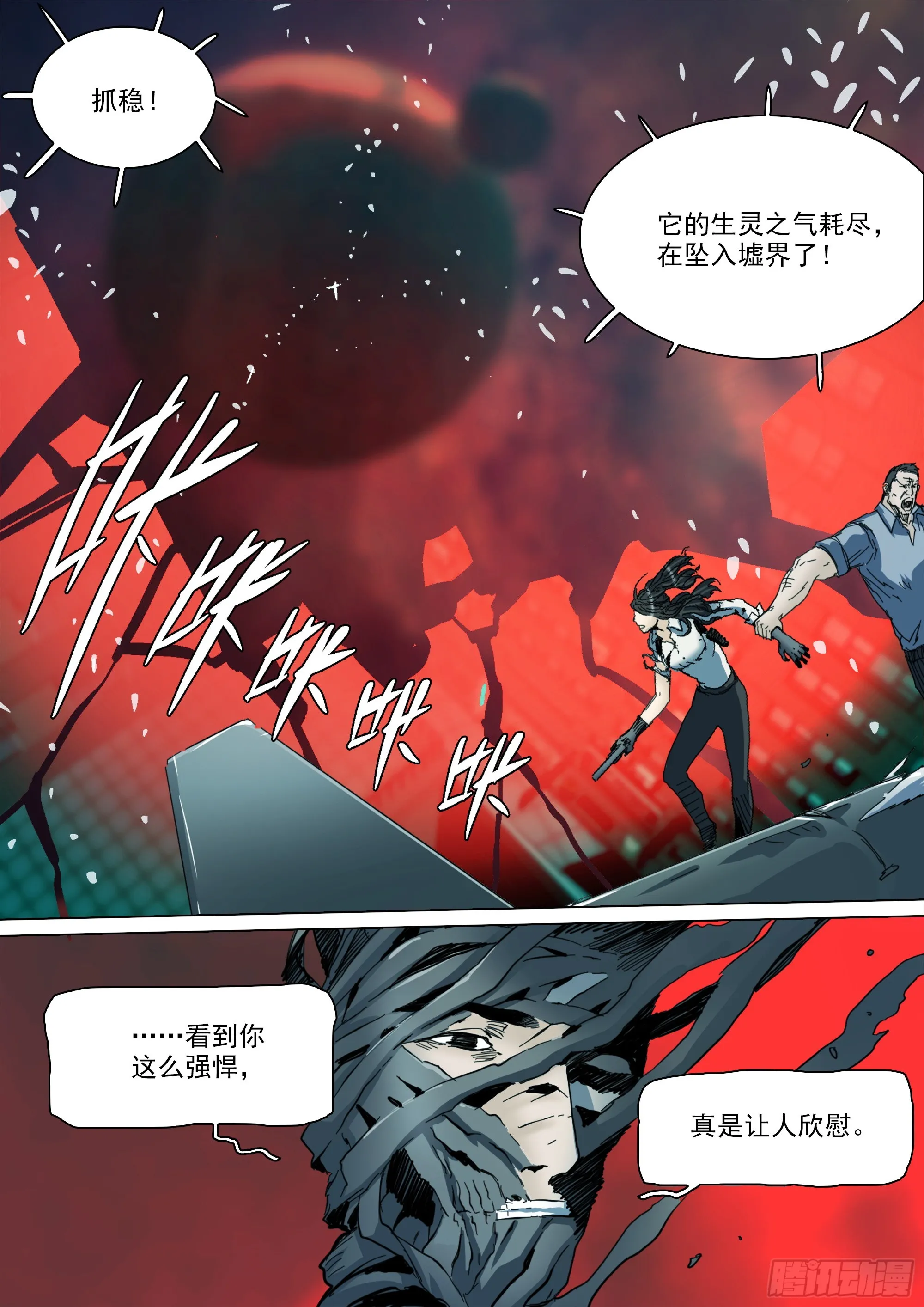 第135话 我在墟界等你 第17页
