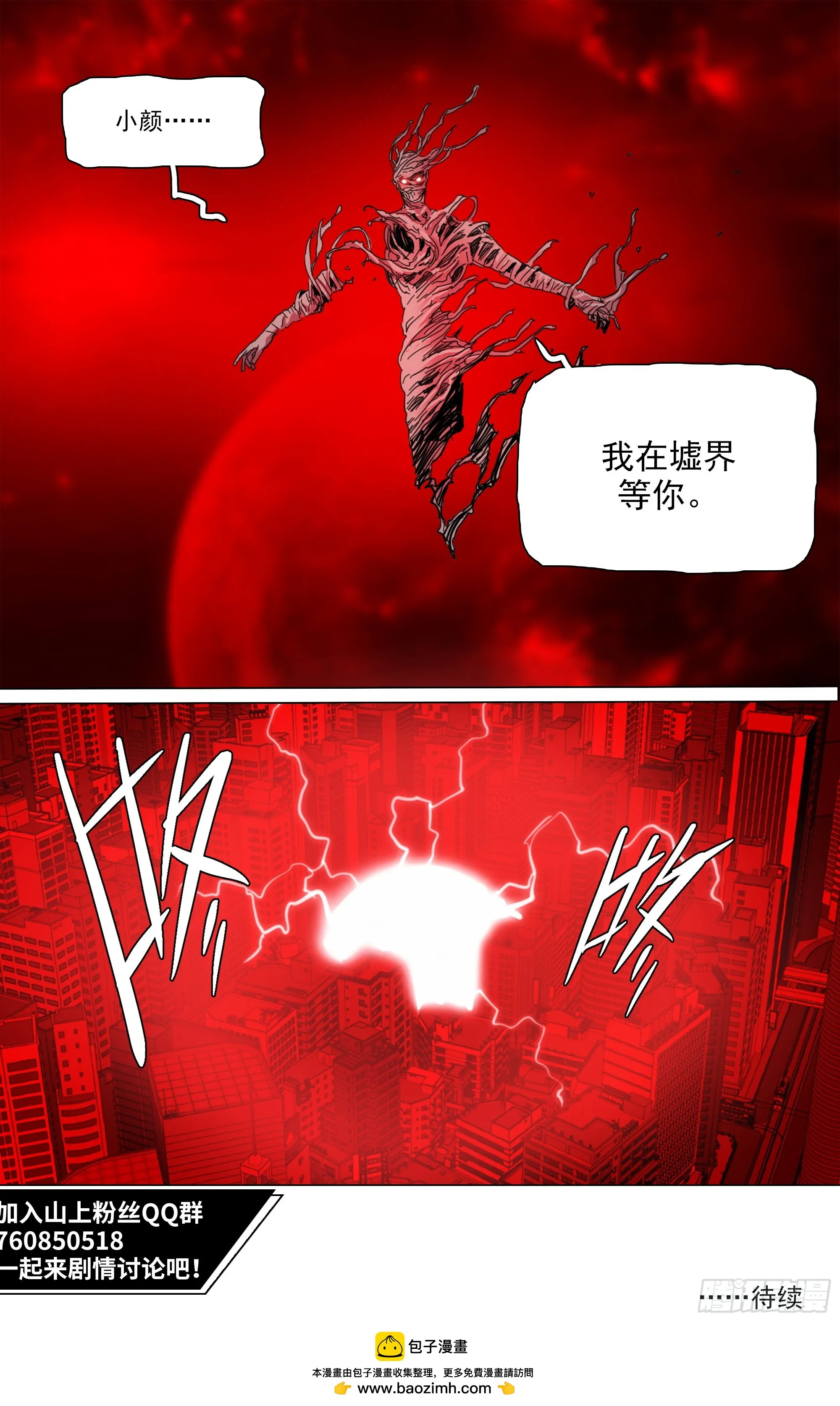 第135话 我在墟界等你 第18页