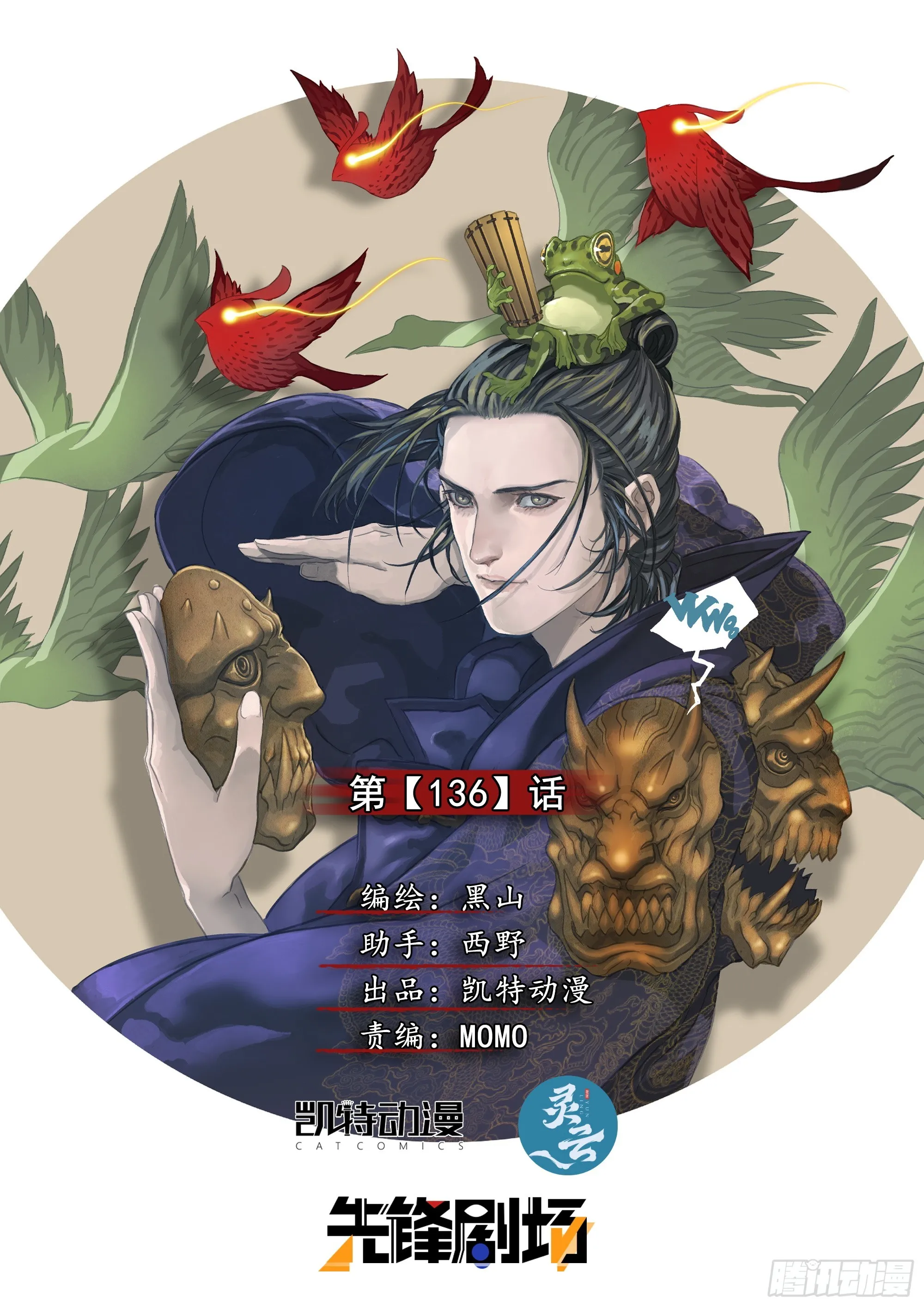 第136话 去见一个异类 第1页