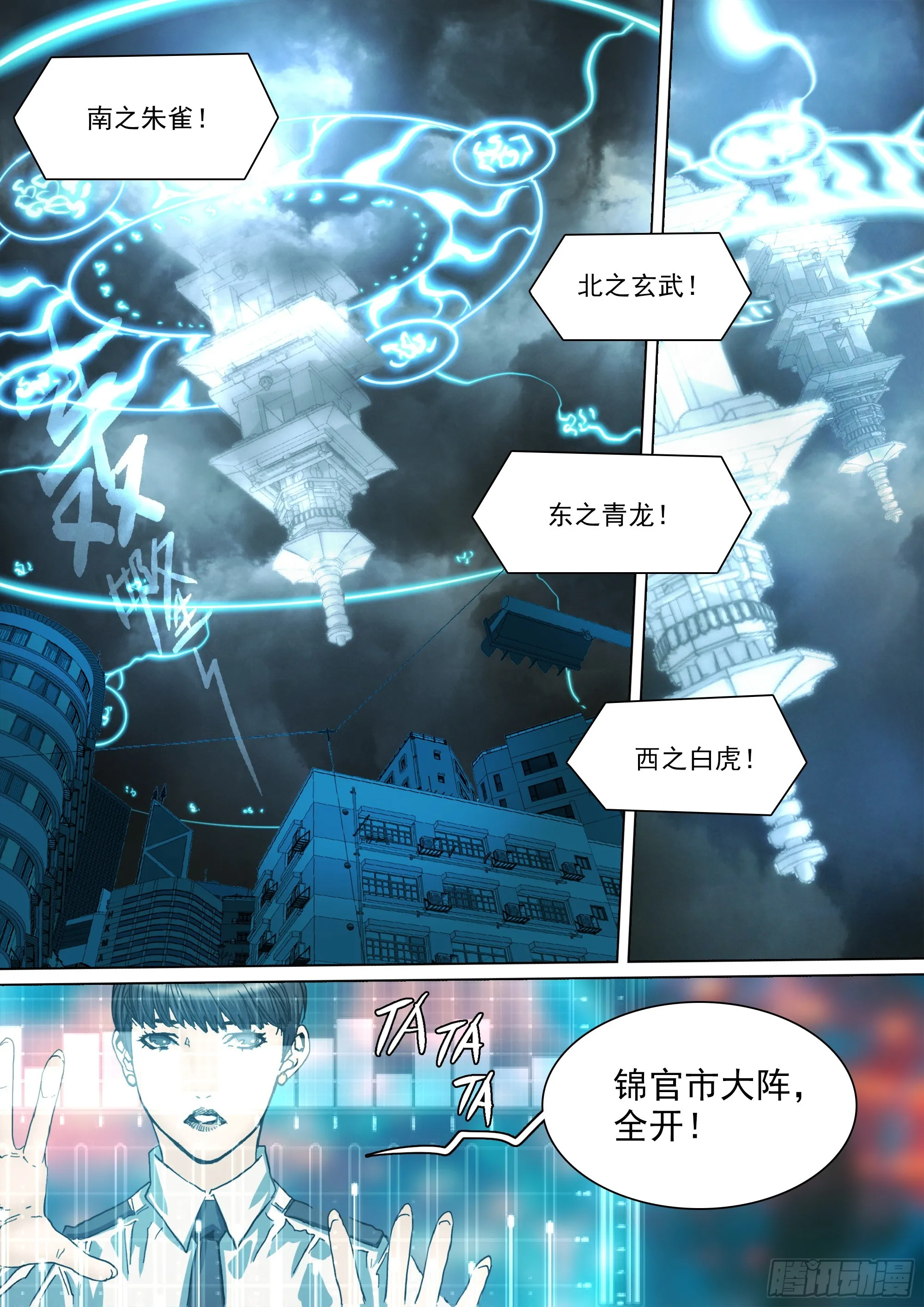 第136话 去见一个异类 第4页
