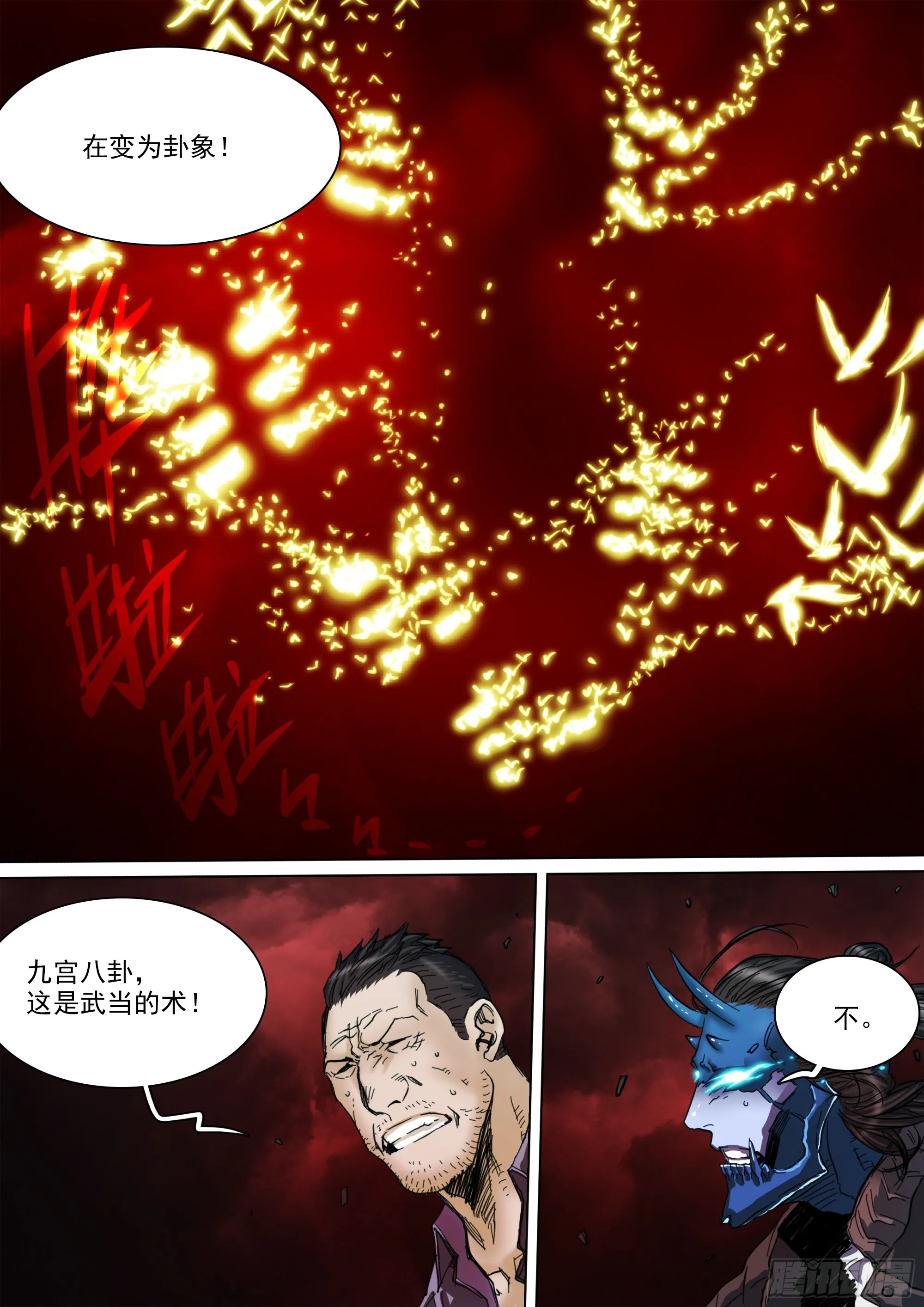 第136话 去见一个异类 第7页