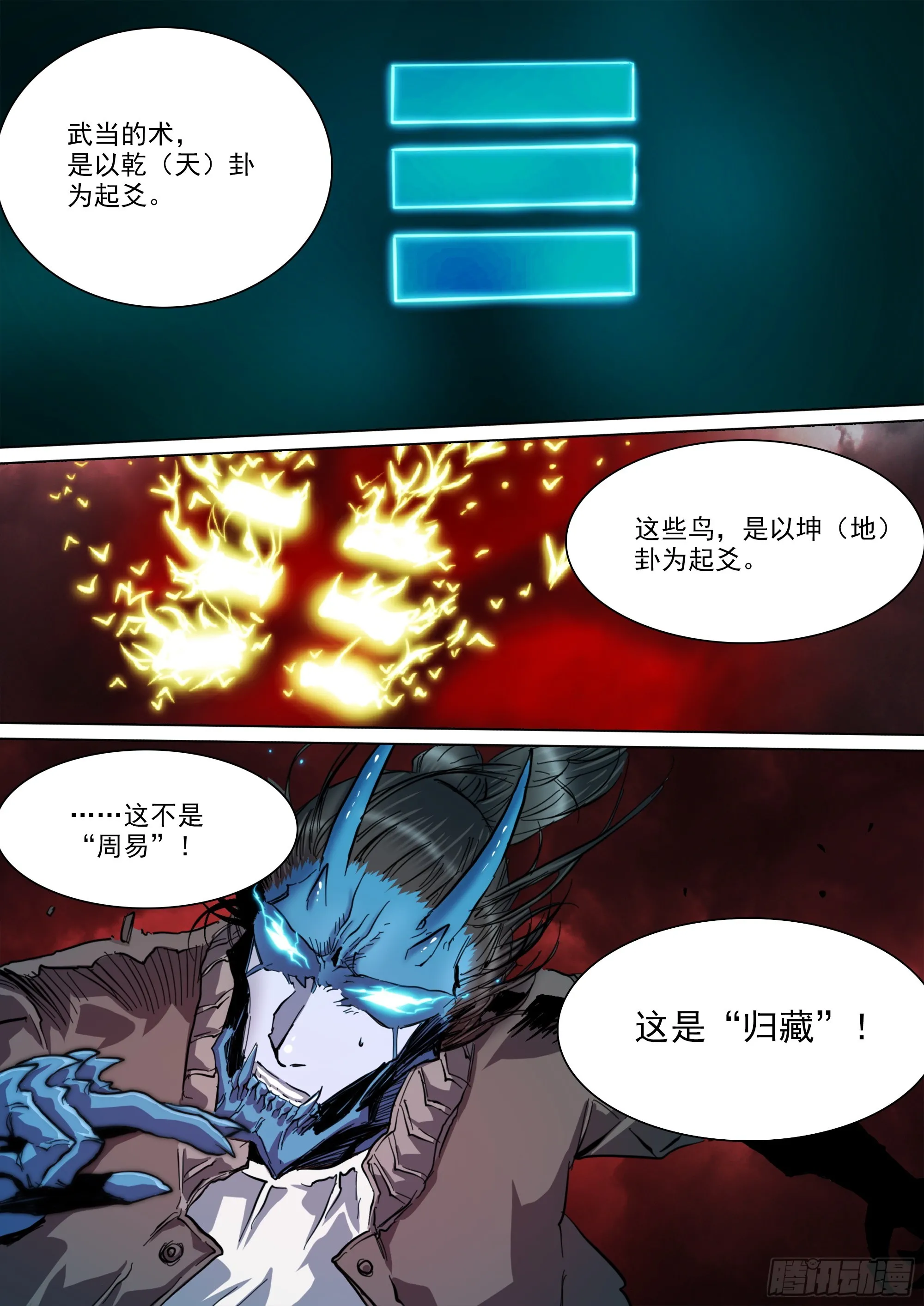 第136话 去见一个异类 第8页