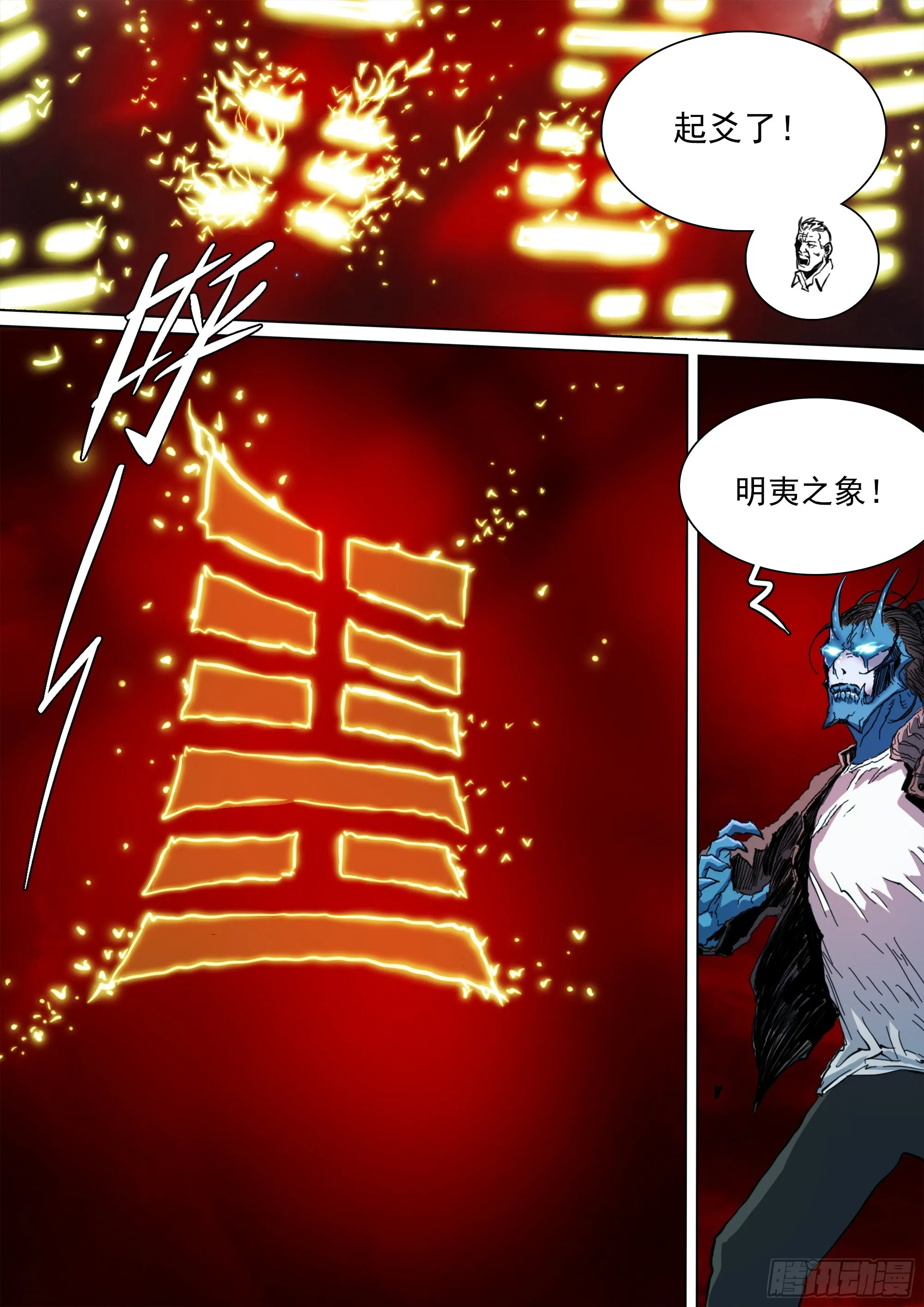 第136话 去见一个异类 第9页