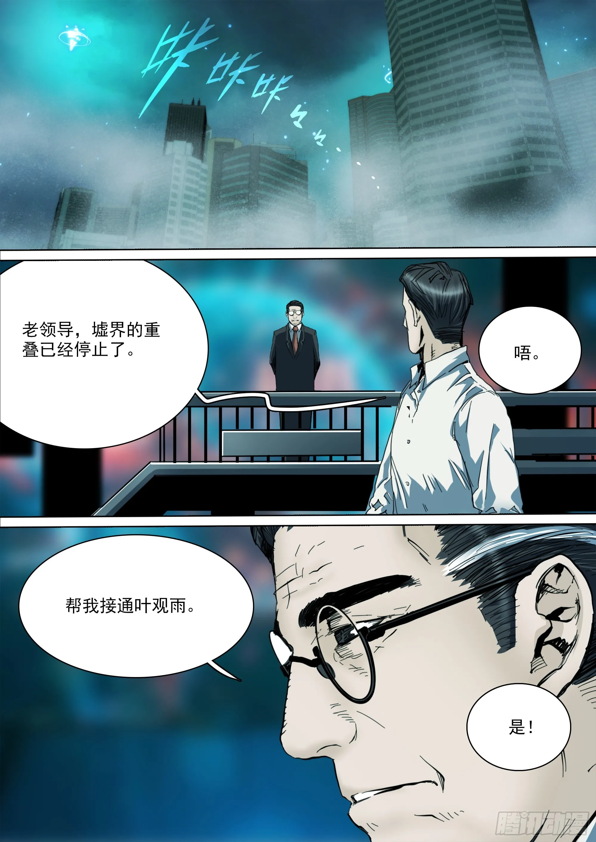 第136话 去见一个异类 第11页