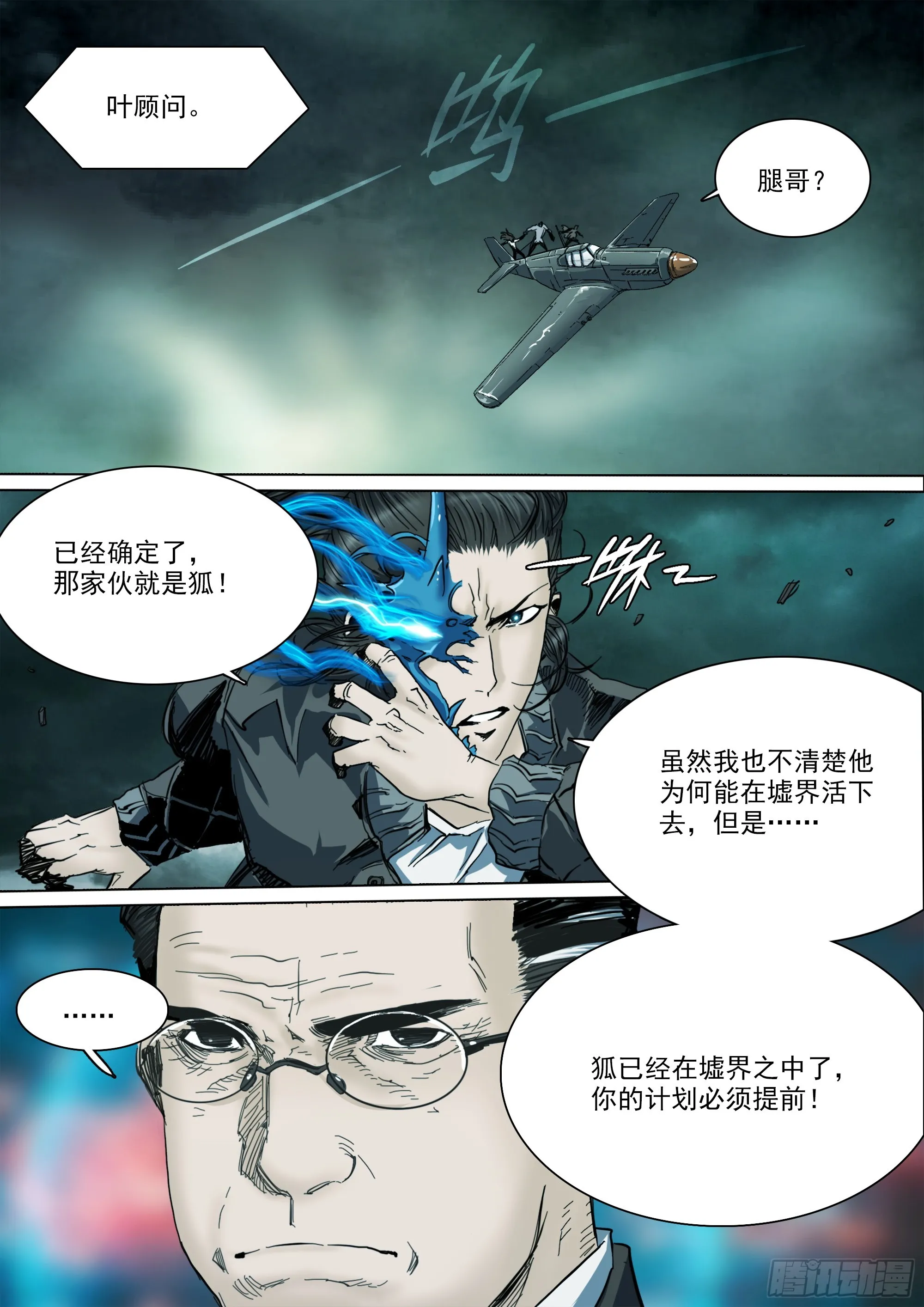 第136话 去见一个异类 第12页
