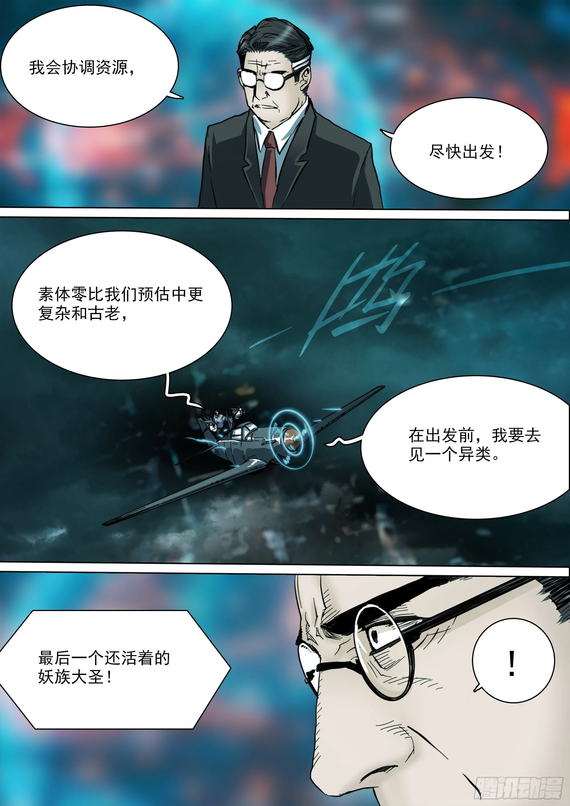 第136话 去见一个异类 第13页