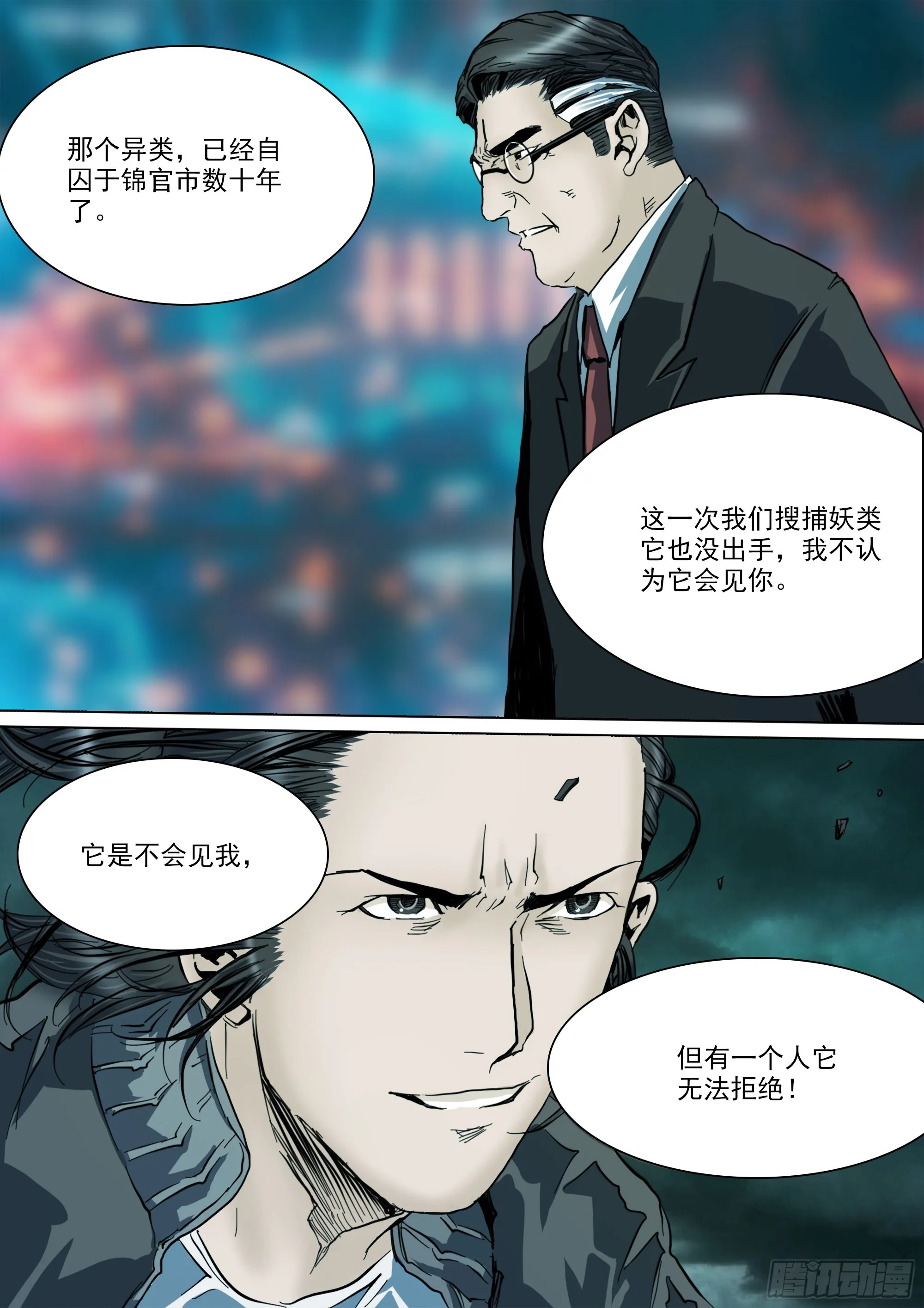 第136话 去见一个异类 第14页