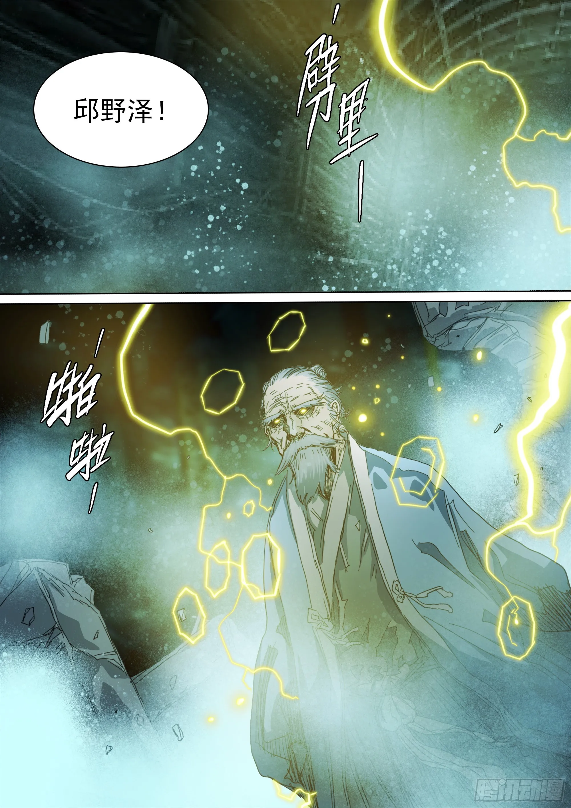 第136话 去见一个异类 第15页