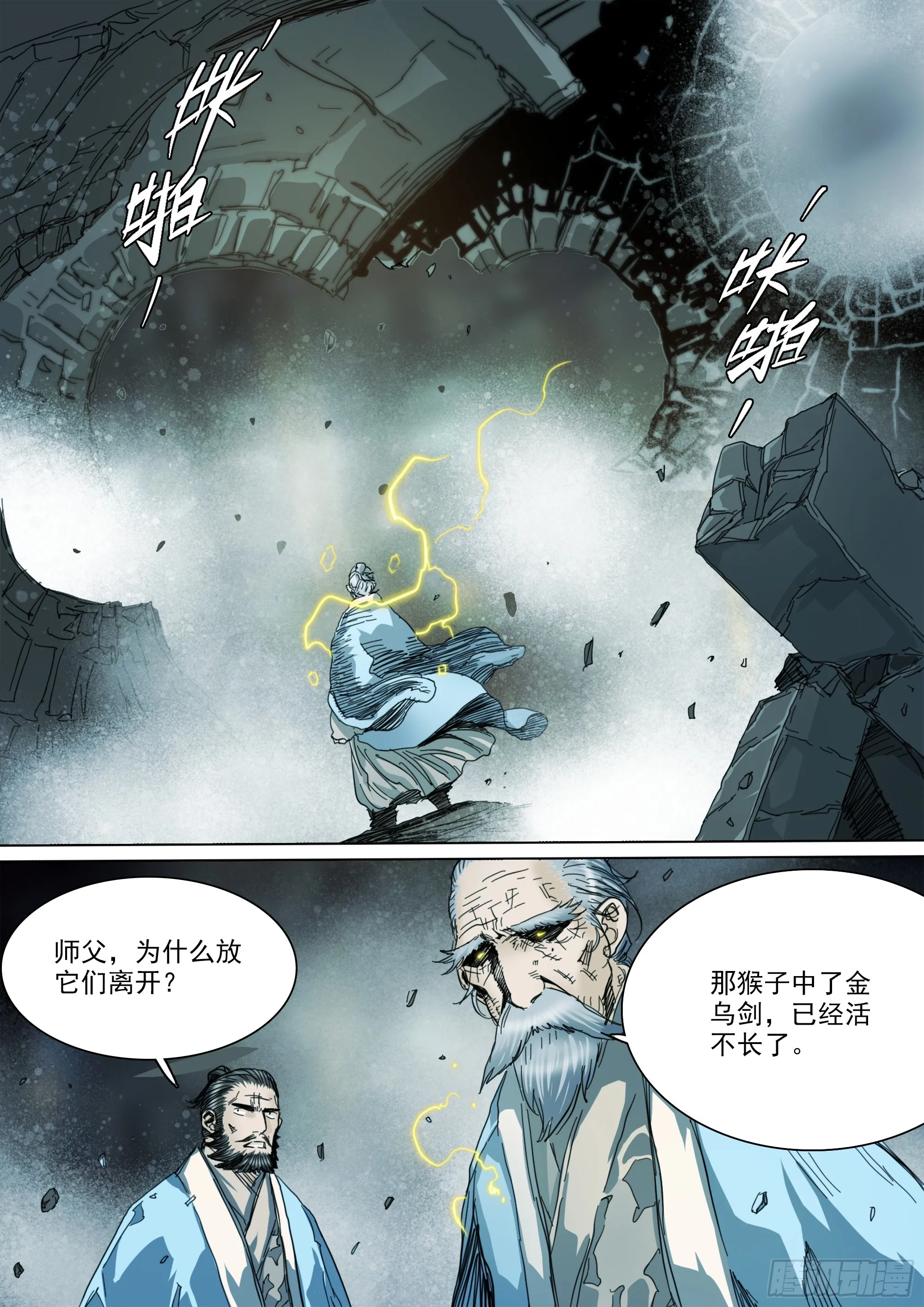 第136话 去见一个异类 第16页