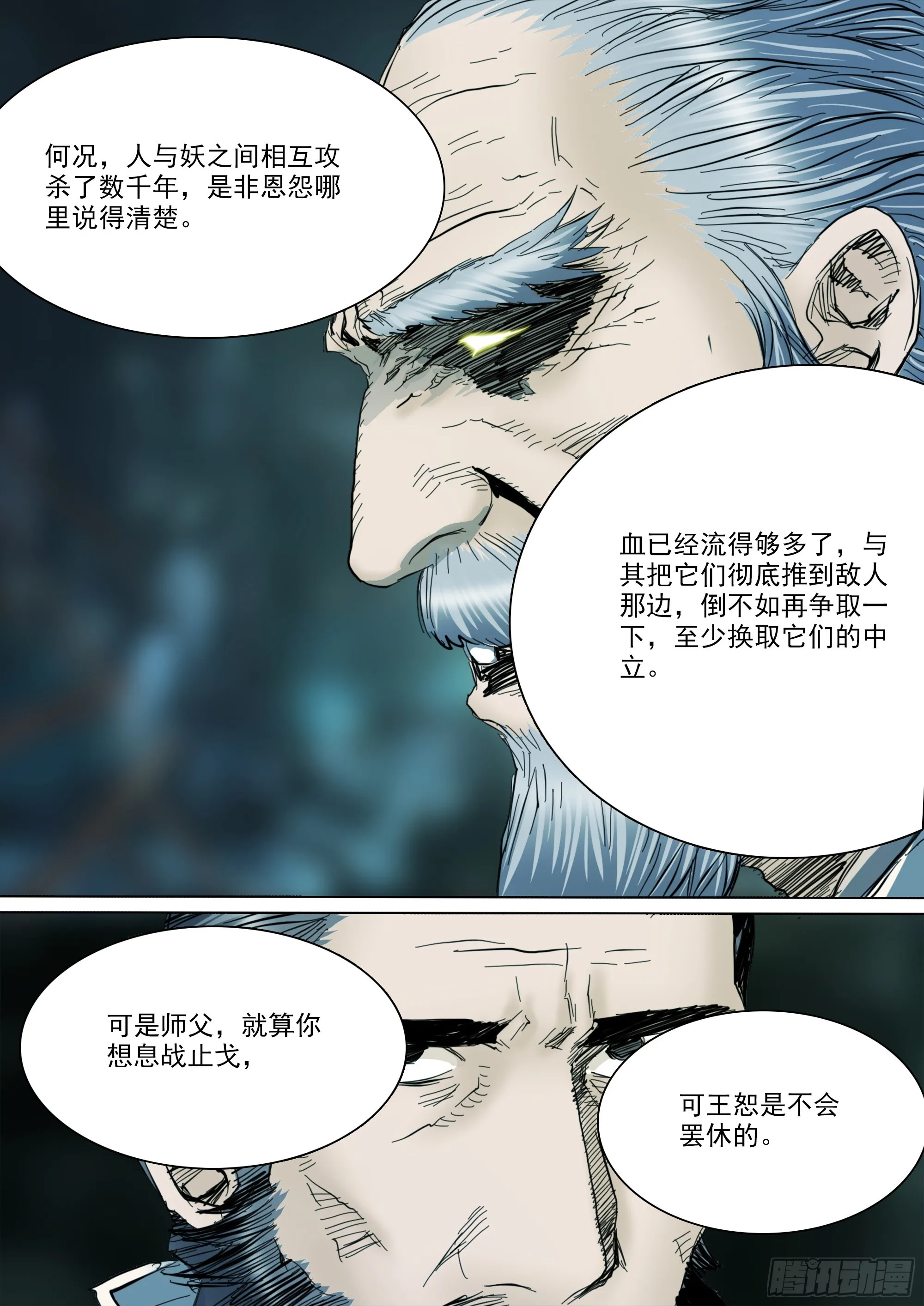 第136话 去见一个异类 第17页