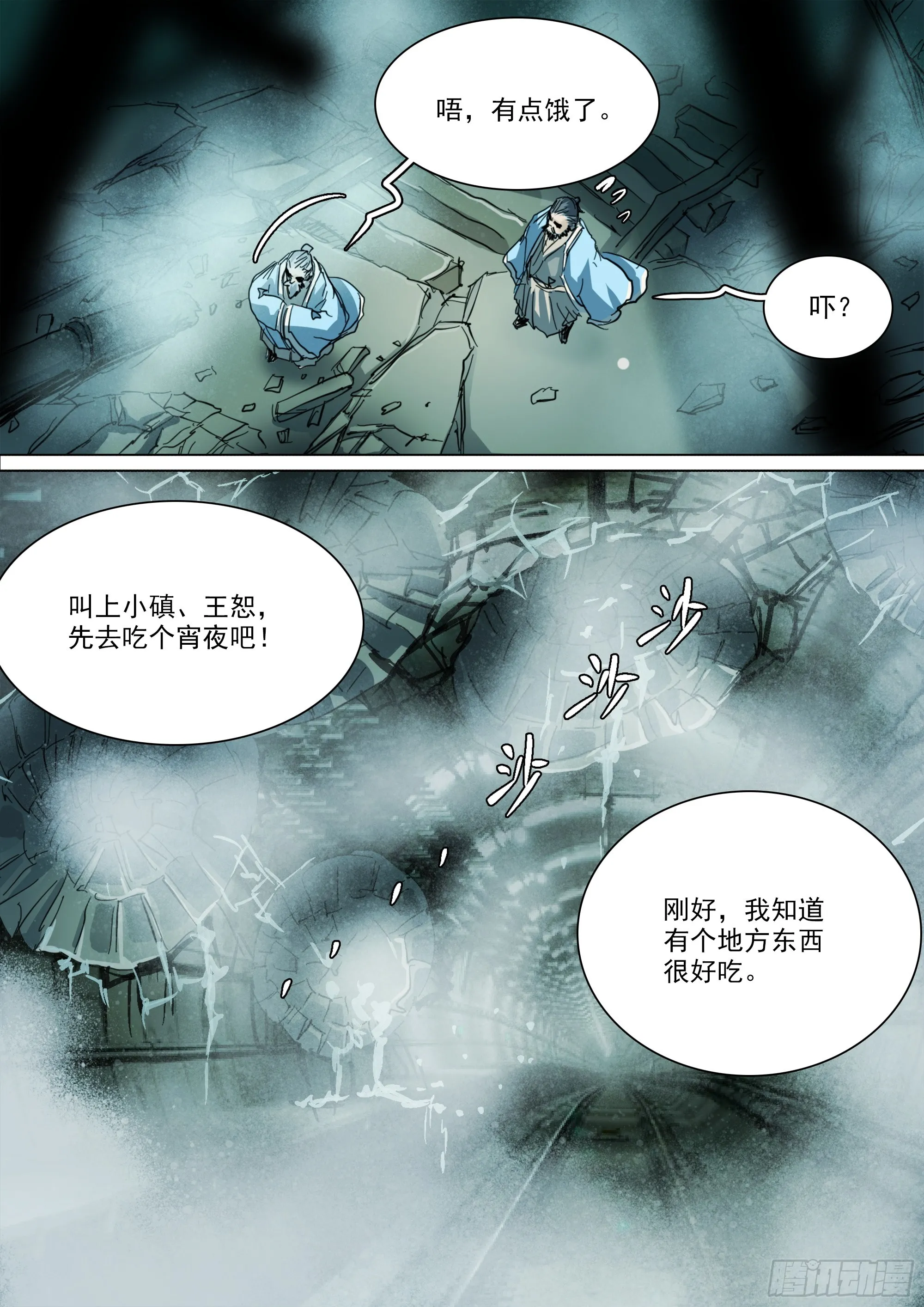 第136话 去见一个异类 第18页