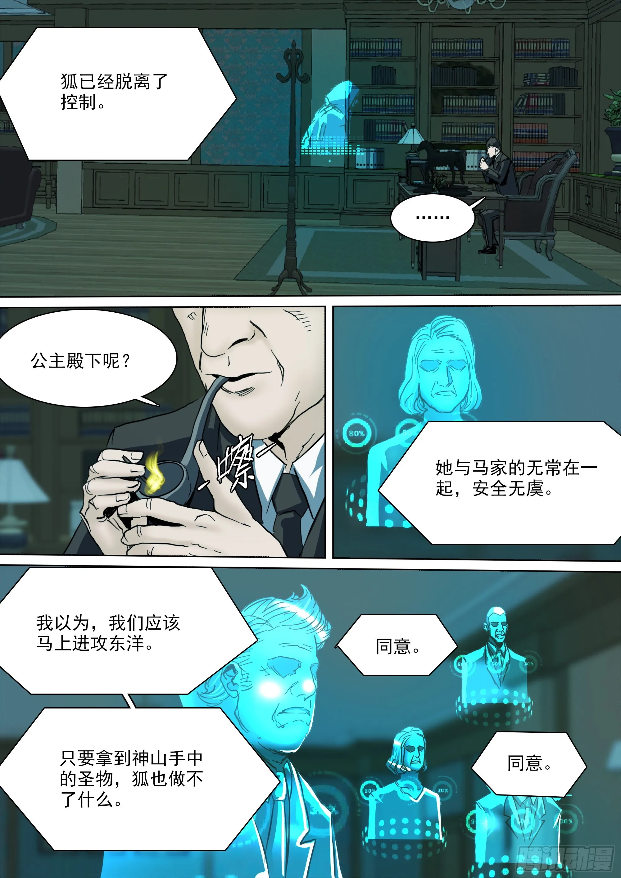 第136话 去见一个异类 第20页