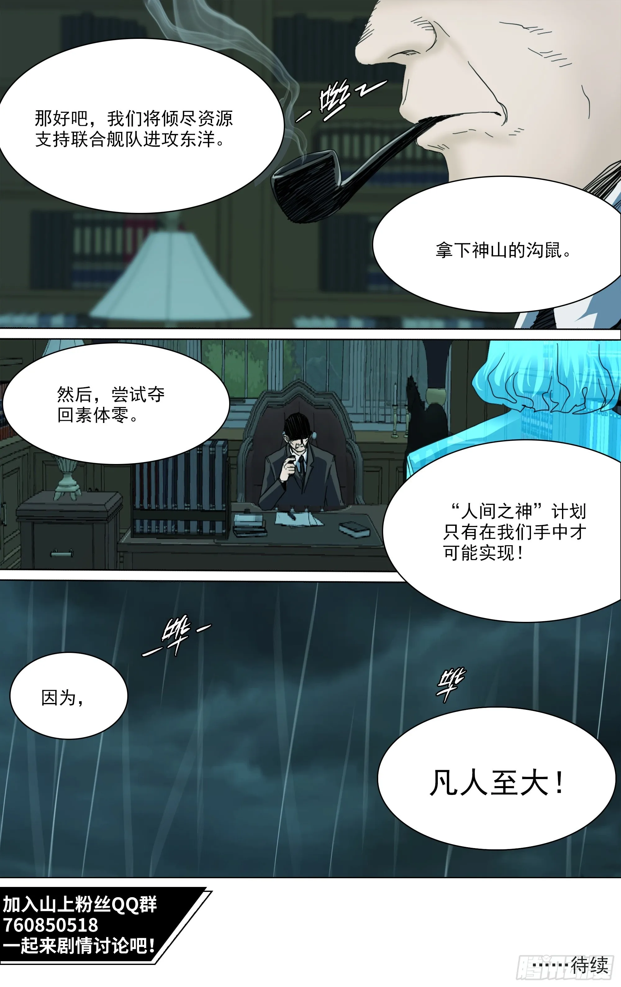第136话 去见一个异类 第21页