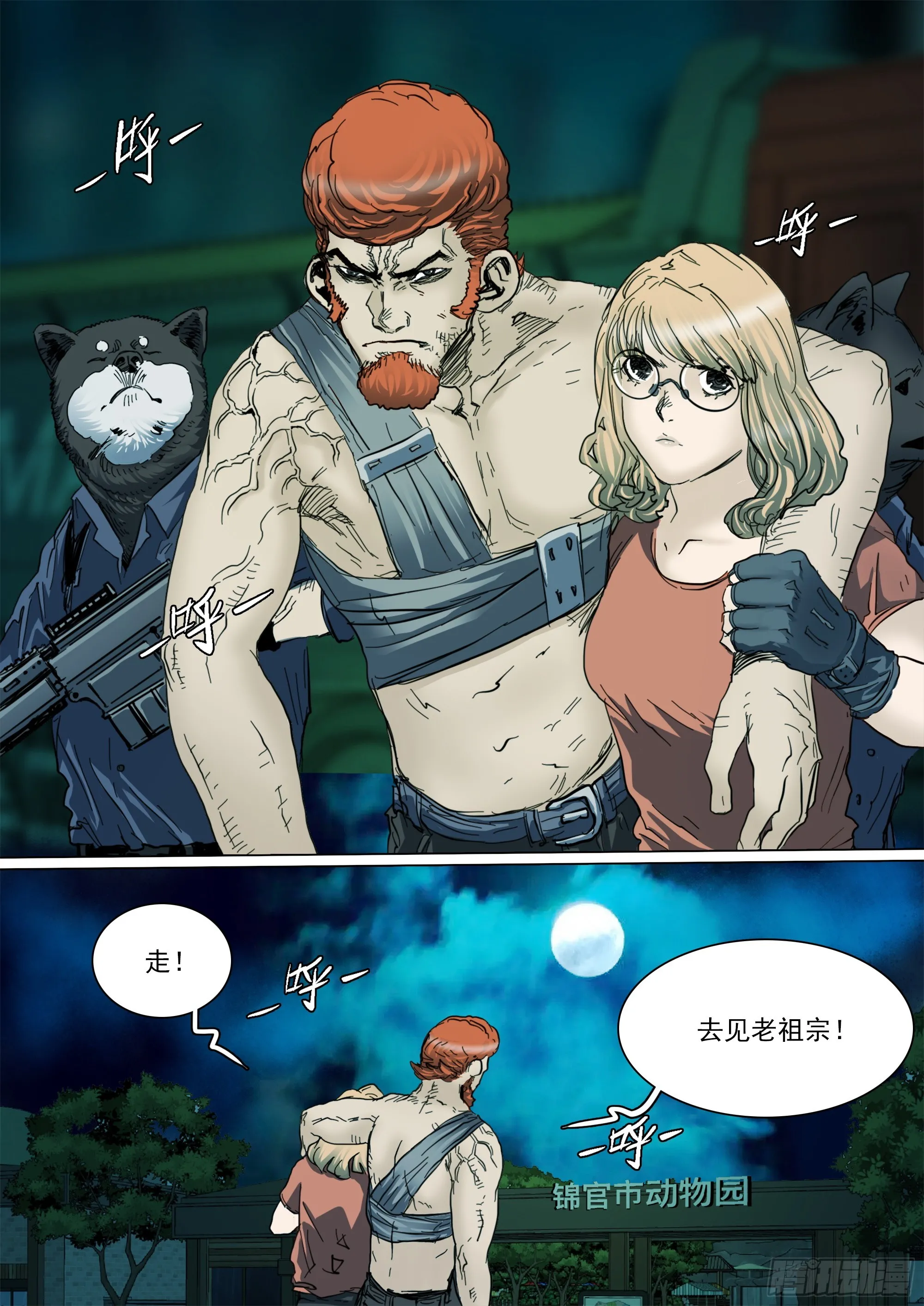 第137话 蜀山的仇我自己报 第3页