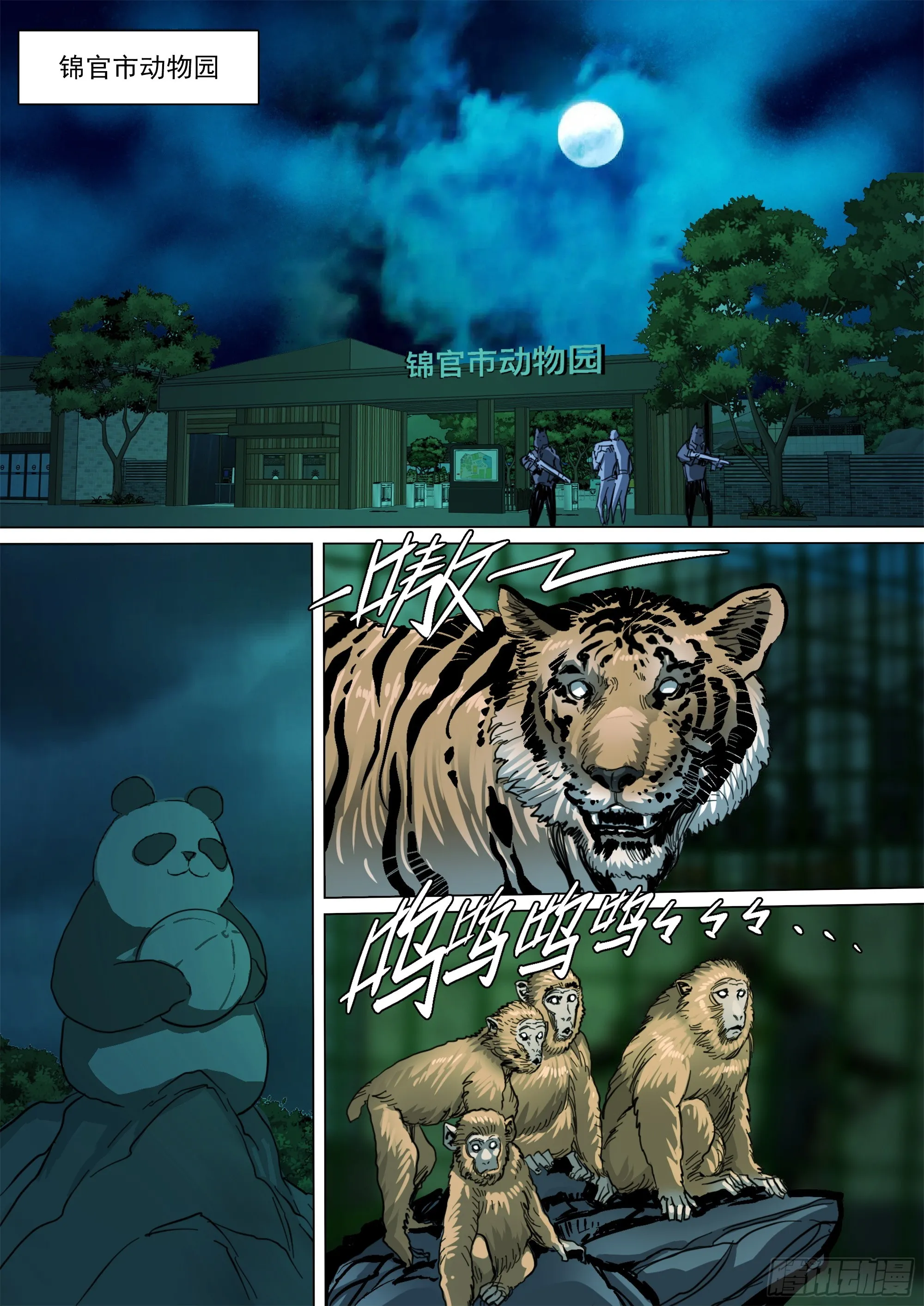 第137话 蜀山的仇我自己报 第4页