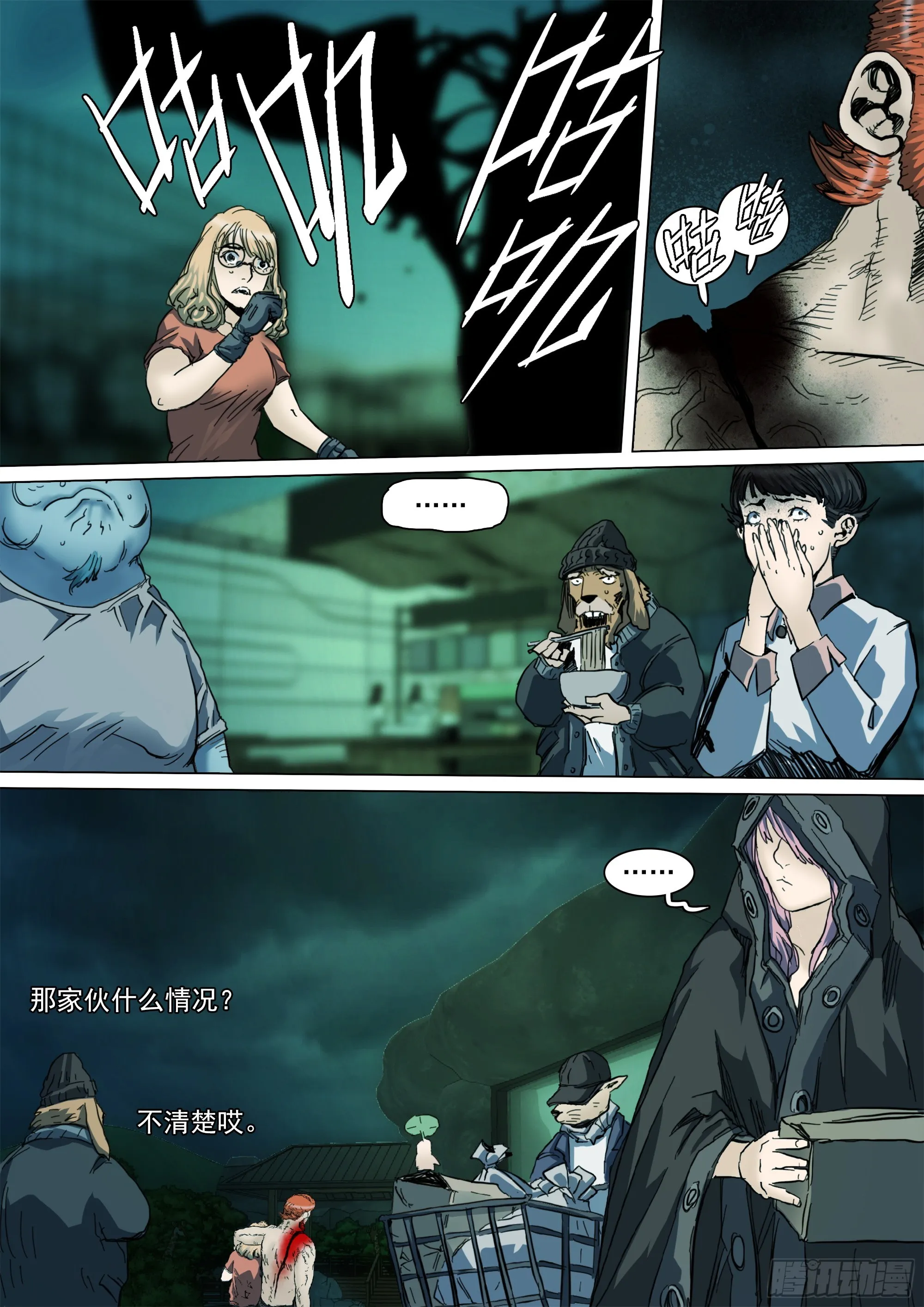 第137话 蜀山的仇我自己报 第8页