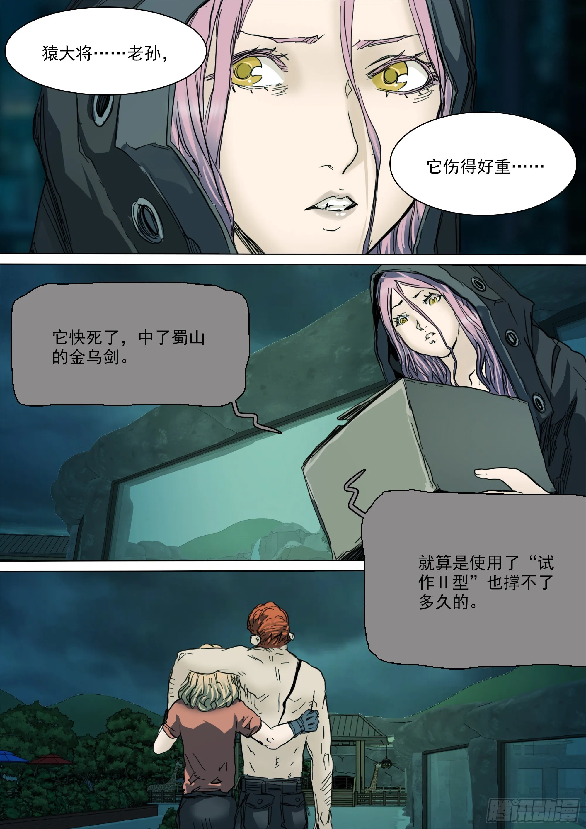 第137话 蜀山的仇我自己报 第9页