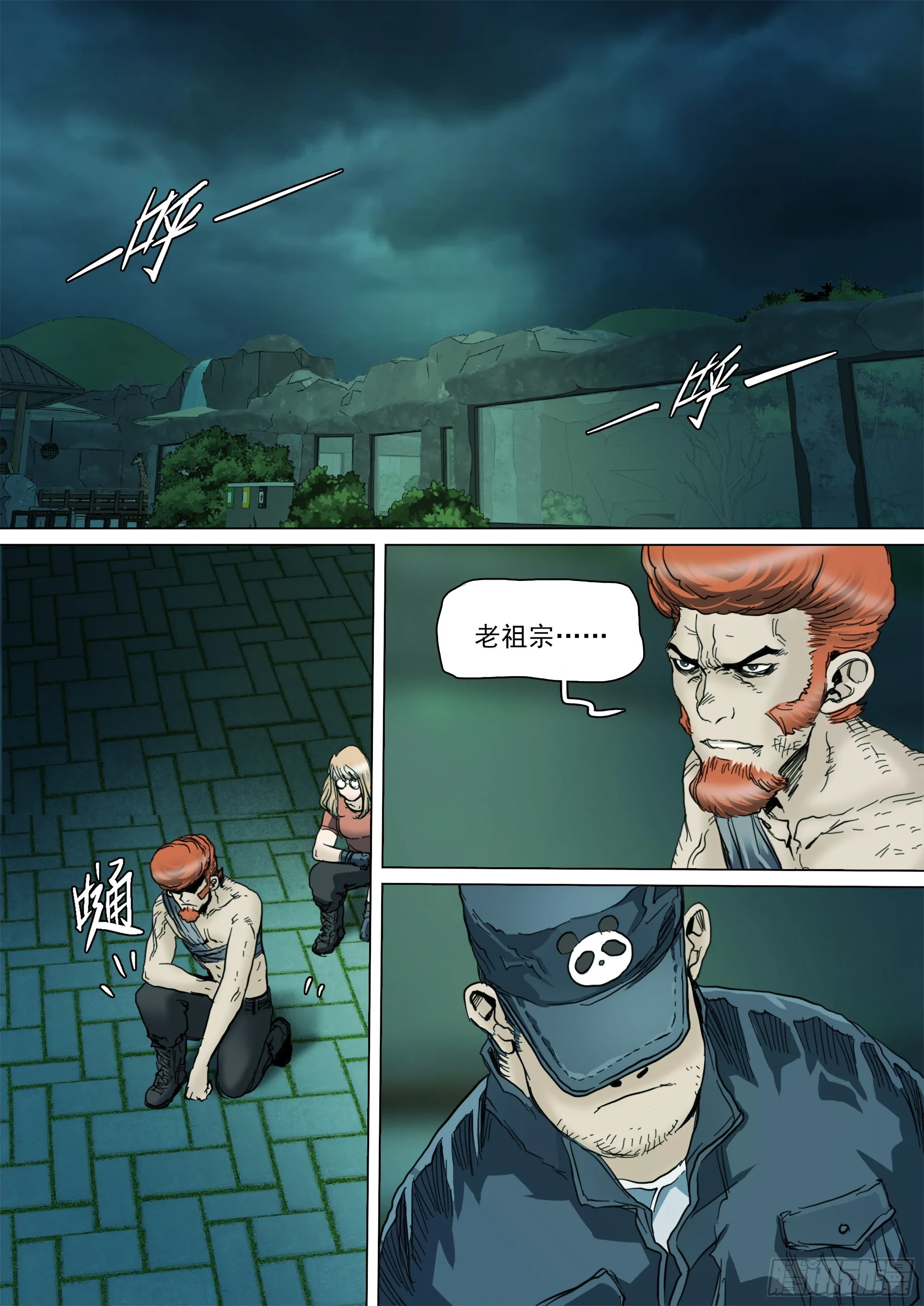 第137话 蜀山的仇我自己报 第10页