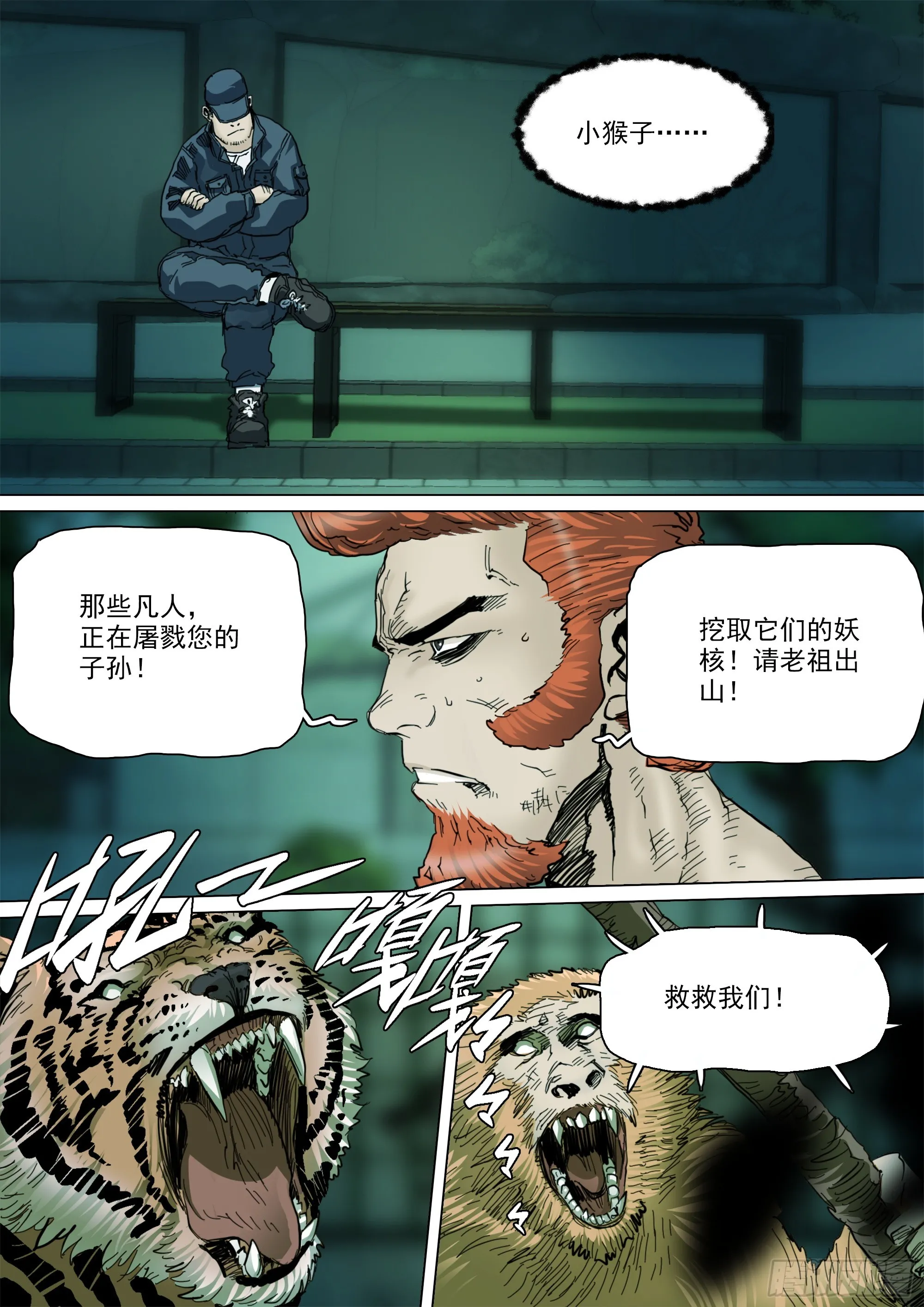 第137话 蜀山的仇我自己报 第11页